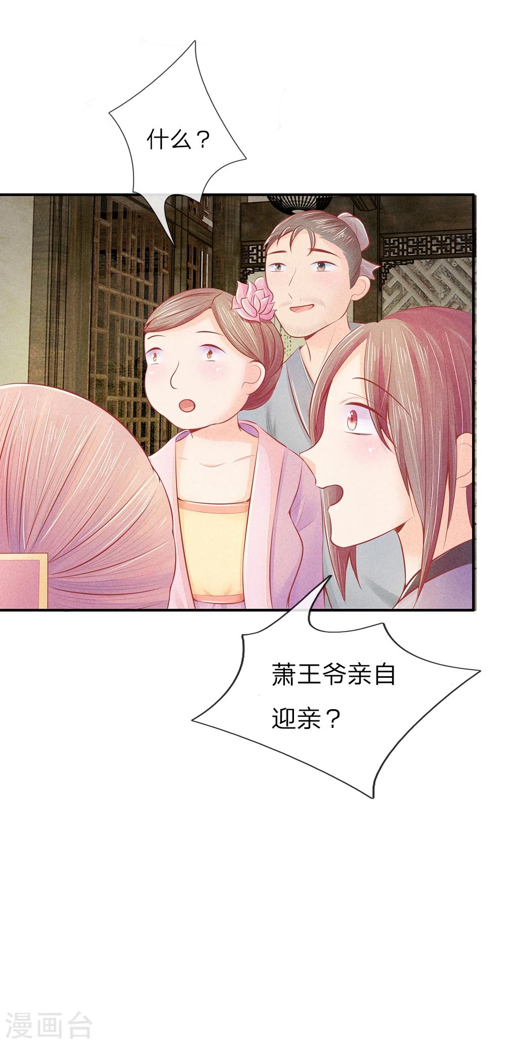 第15话 萧王亲自接新娘8