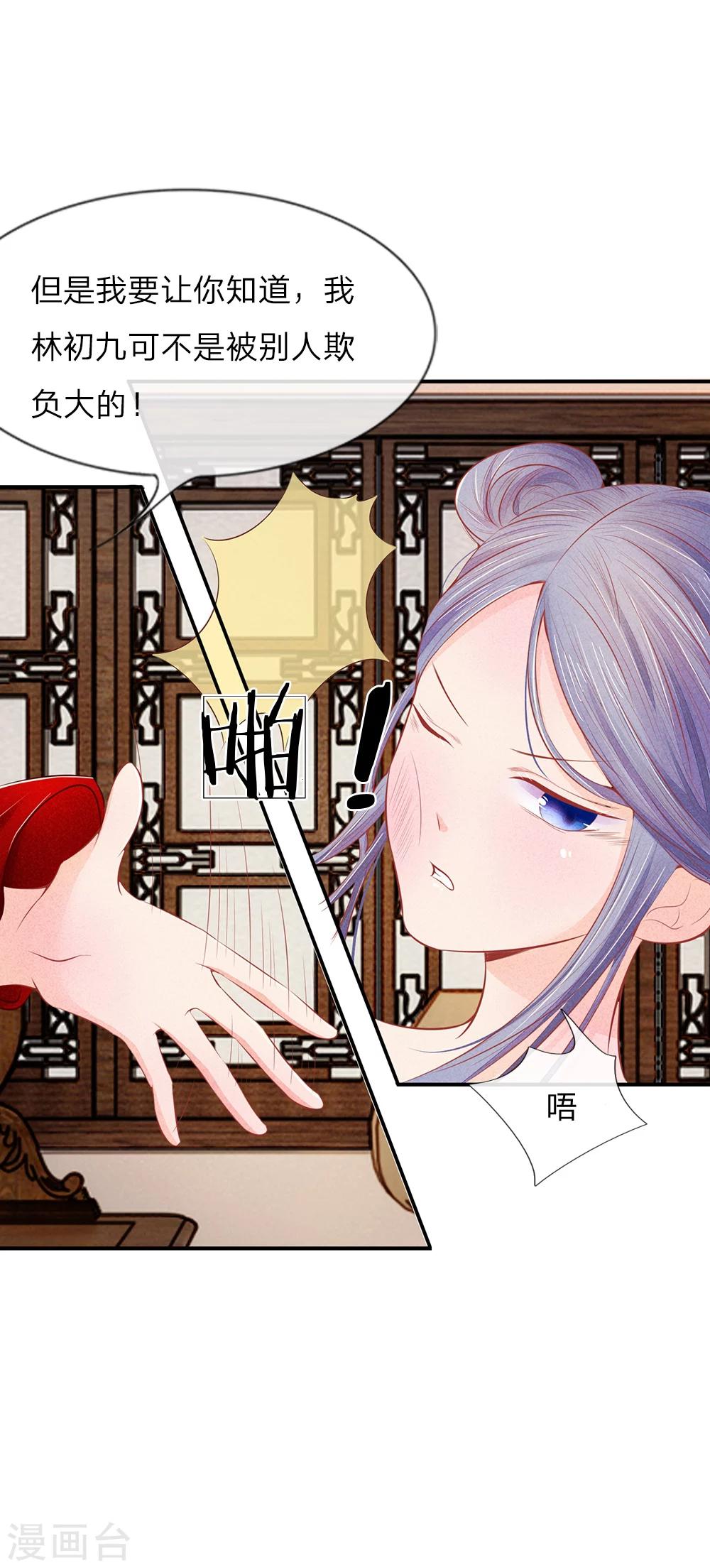 第18话 不是被欺负大的林初九4