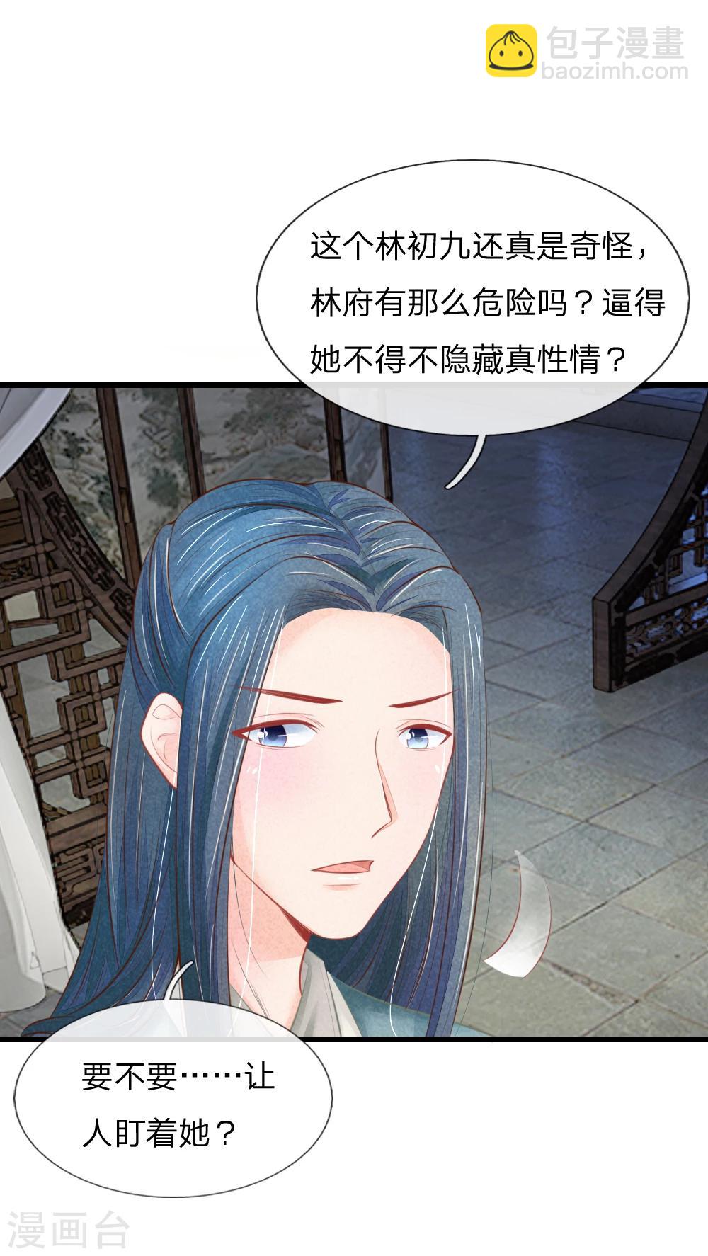 第35话 亲自盯着她11