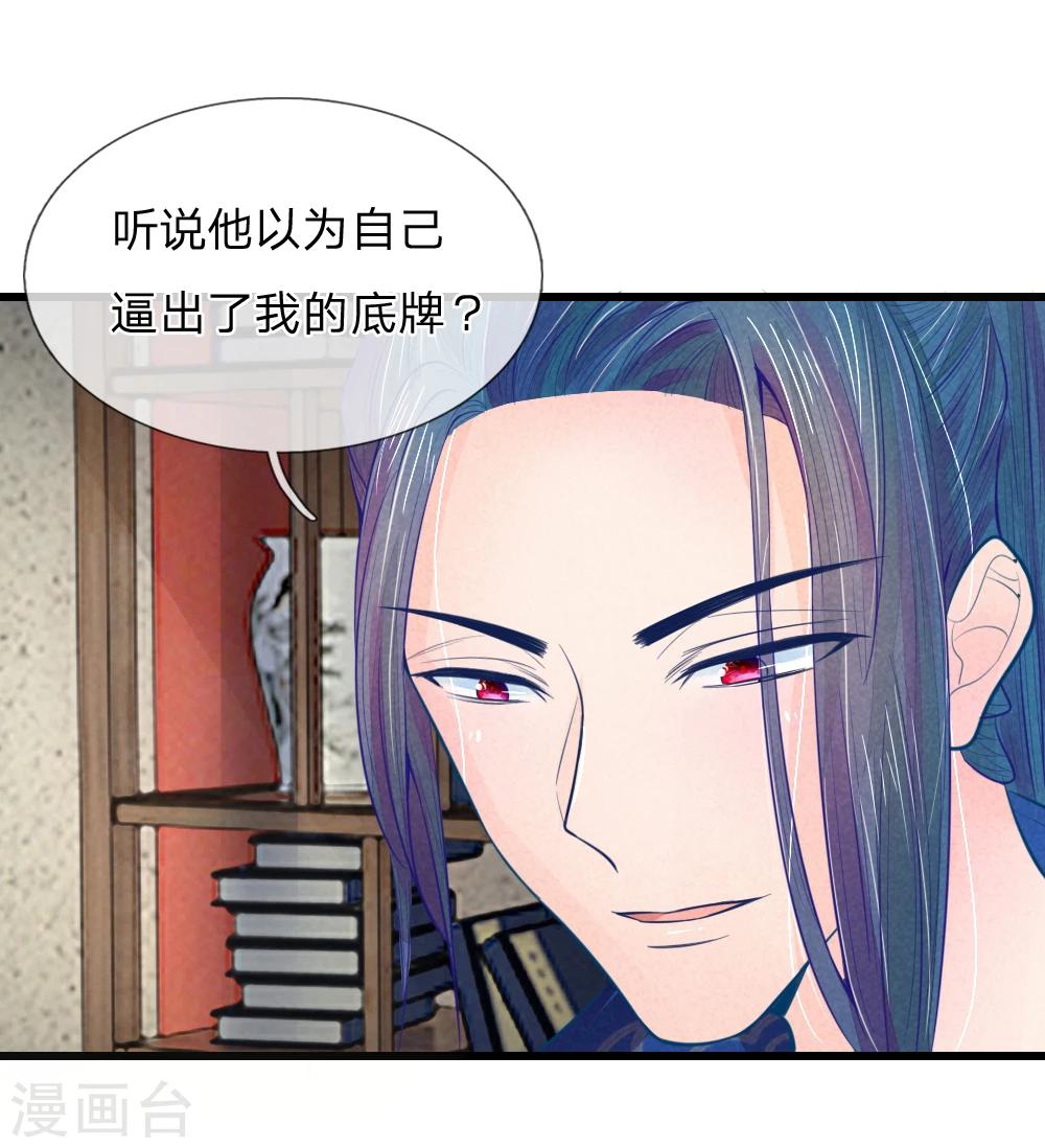 第37话 想要萧王命的皇上11