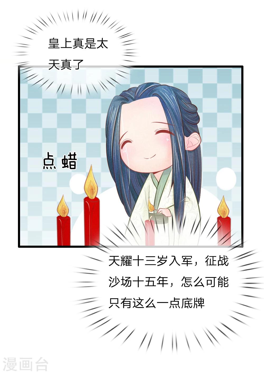 第37话 想要萧王命的皇上12