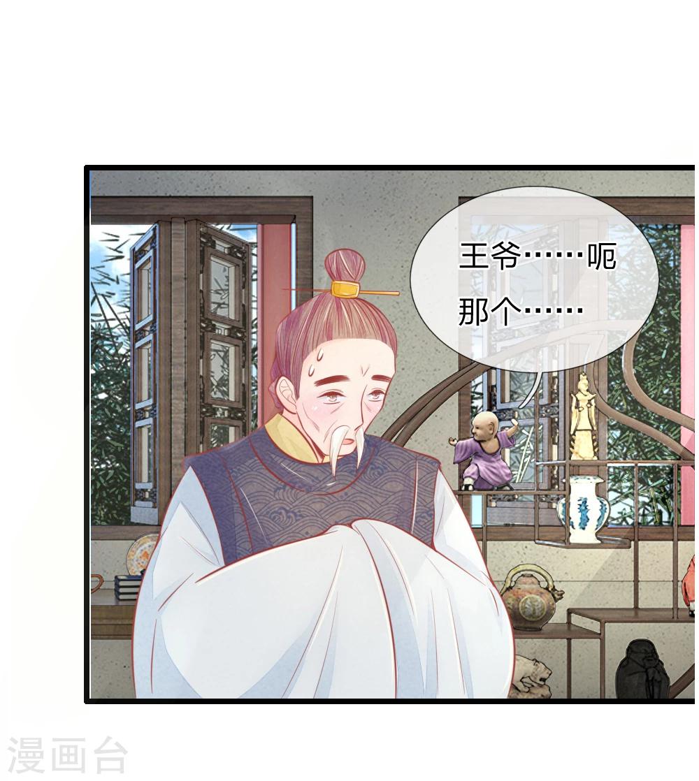 第37话 想要萧王命的皇上14
