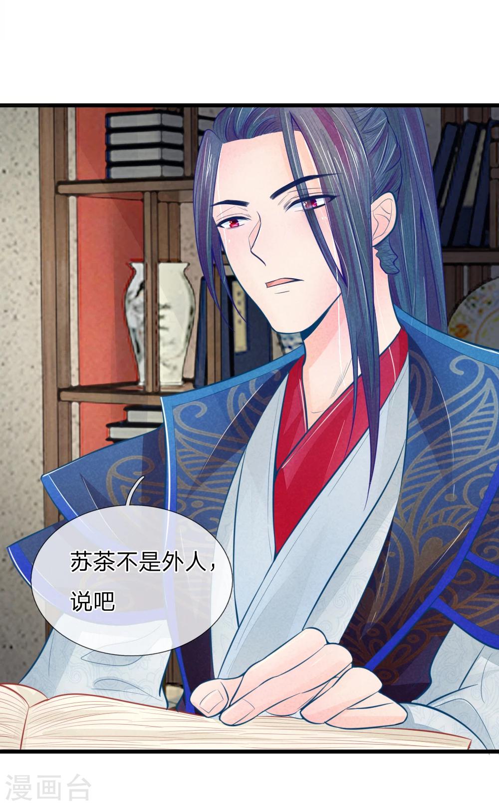 第37话 想要萧王命的皇上15