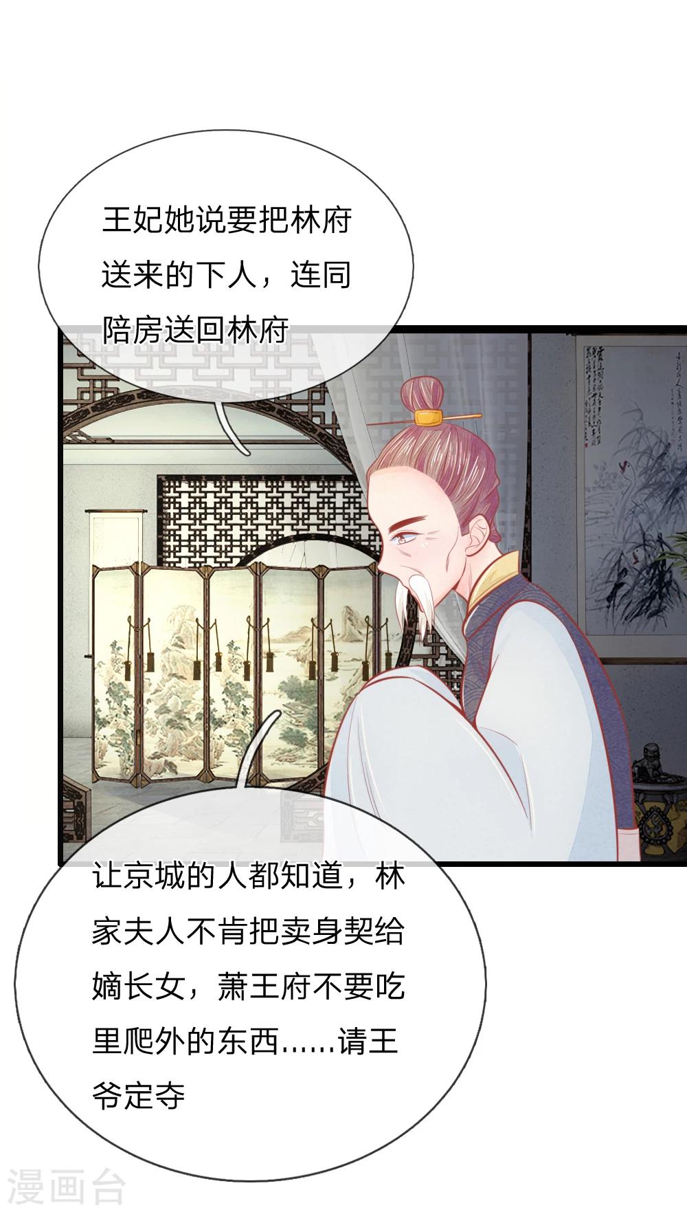 第37话 想要萧王命的皇上16