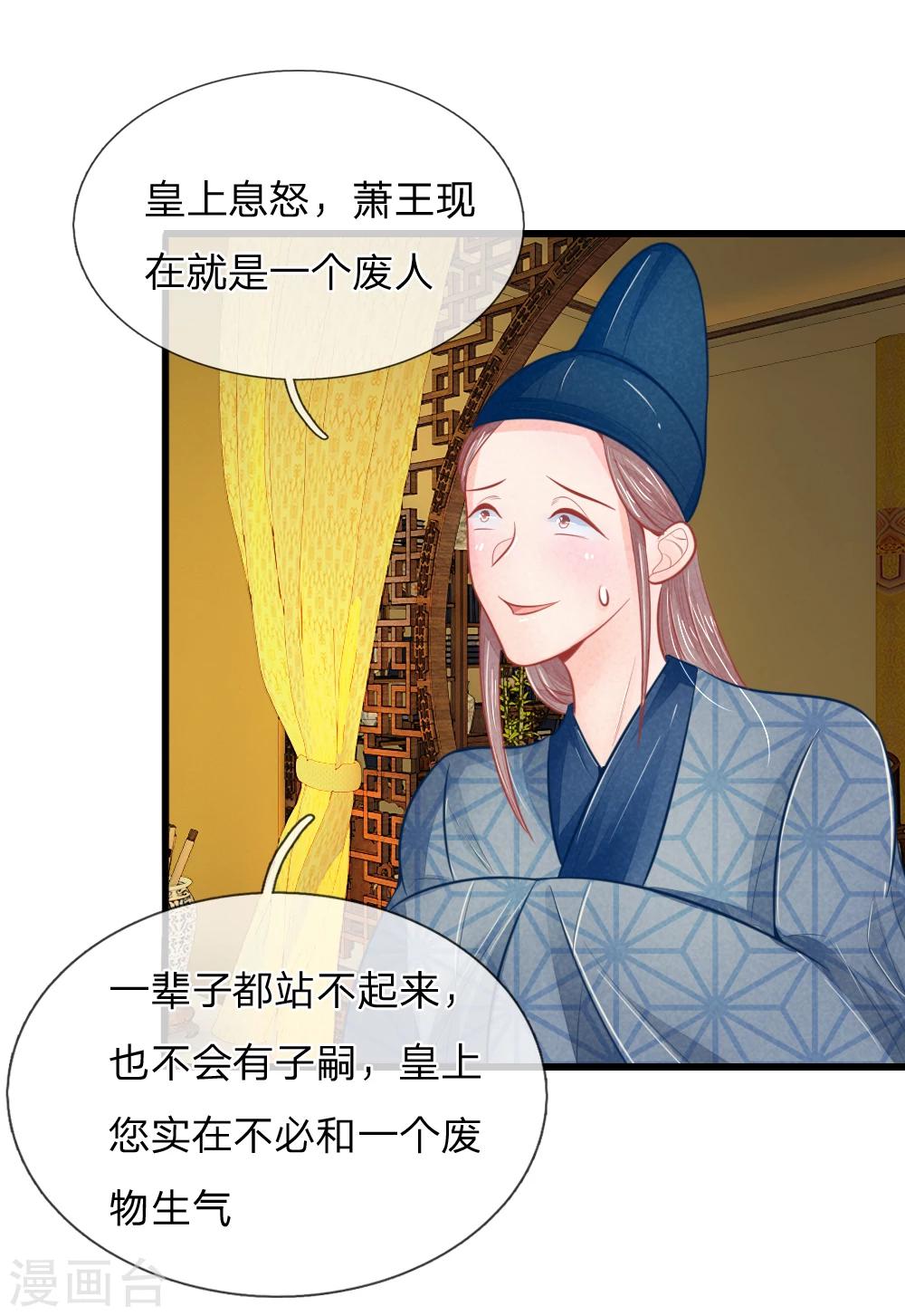 第37话 想要萧王命的皇上3
