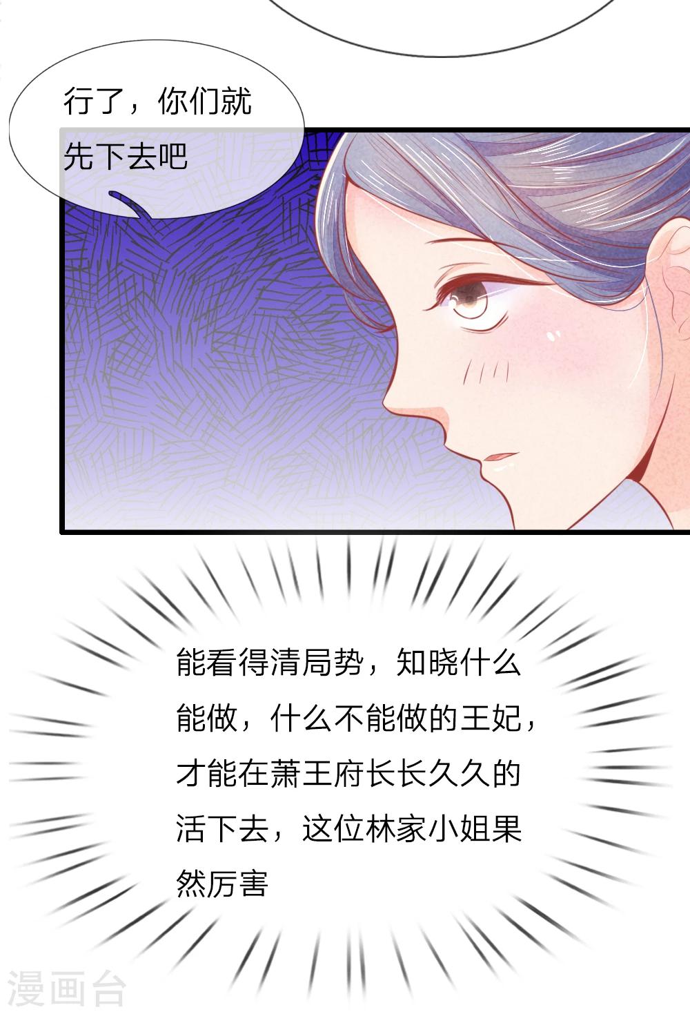 第37话 想要萧王命的皇上33