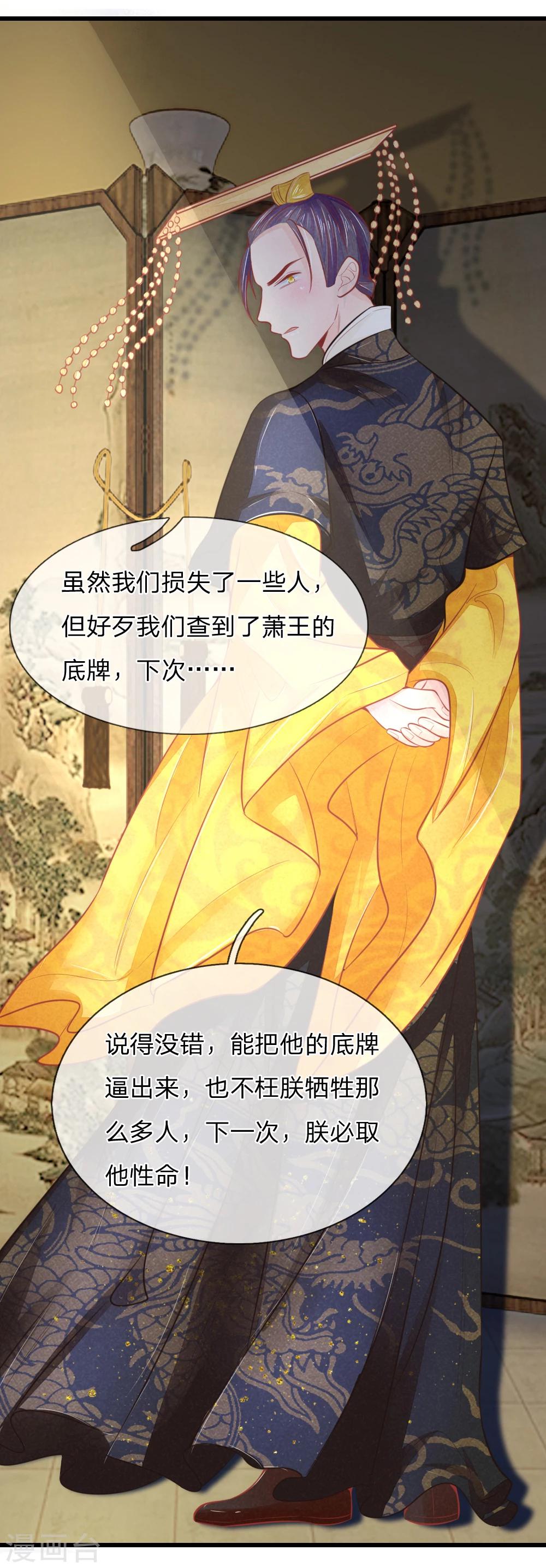第37话 想要萧王命的皇上6