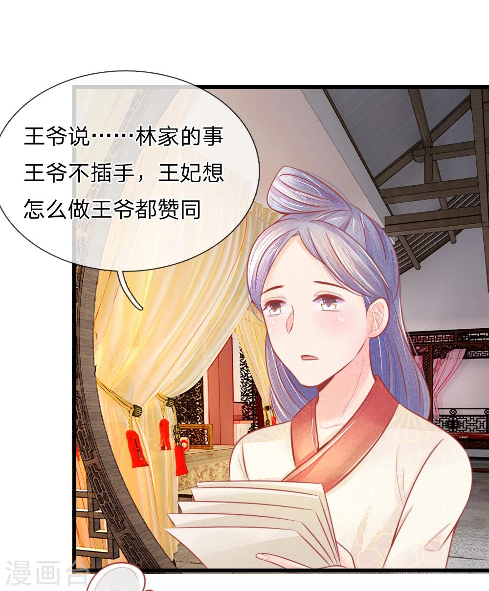 第40话 与林家的擂台战13