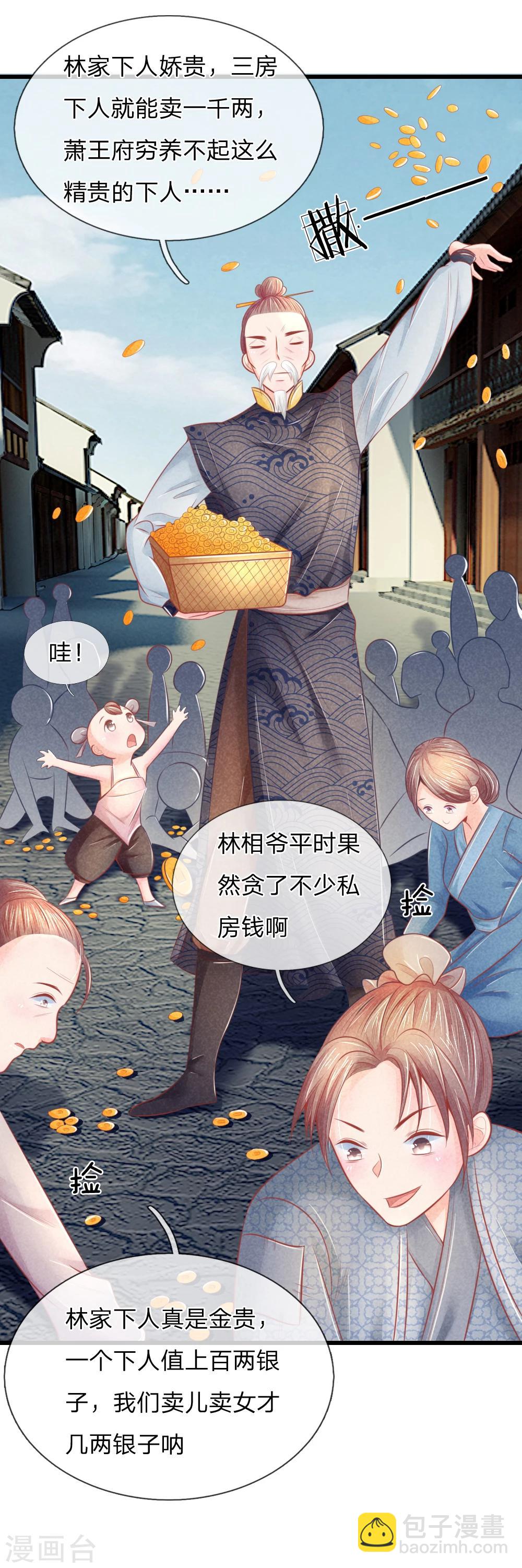第40话 与林家的擂台战22