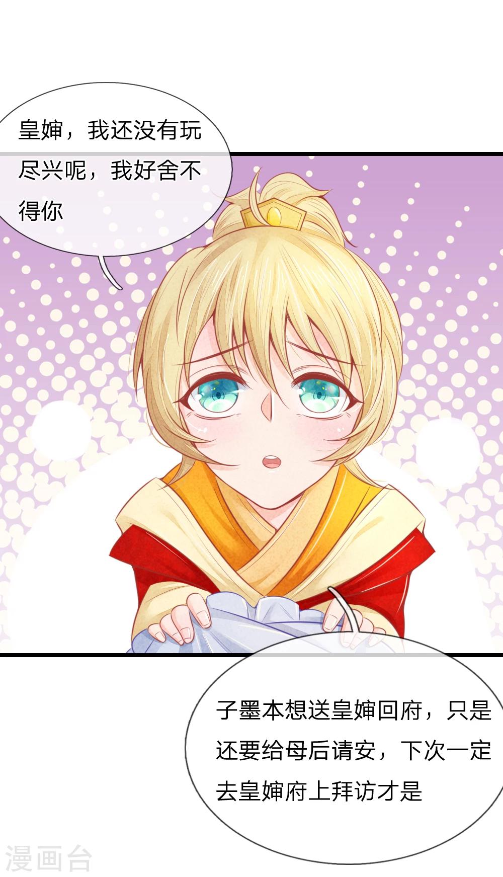 第43话 做错事必须道歉33