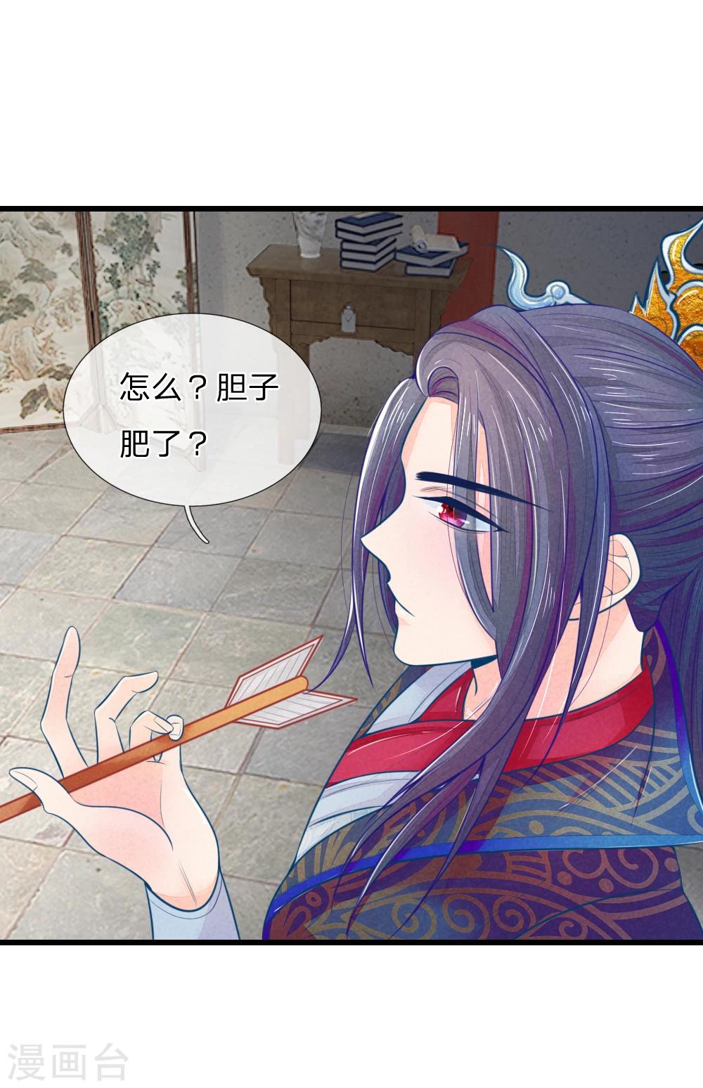 第47话 讨王妃开心的理由1