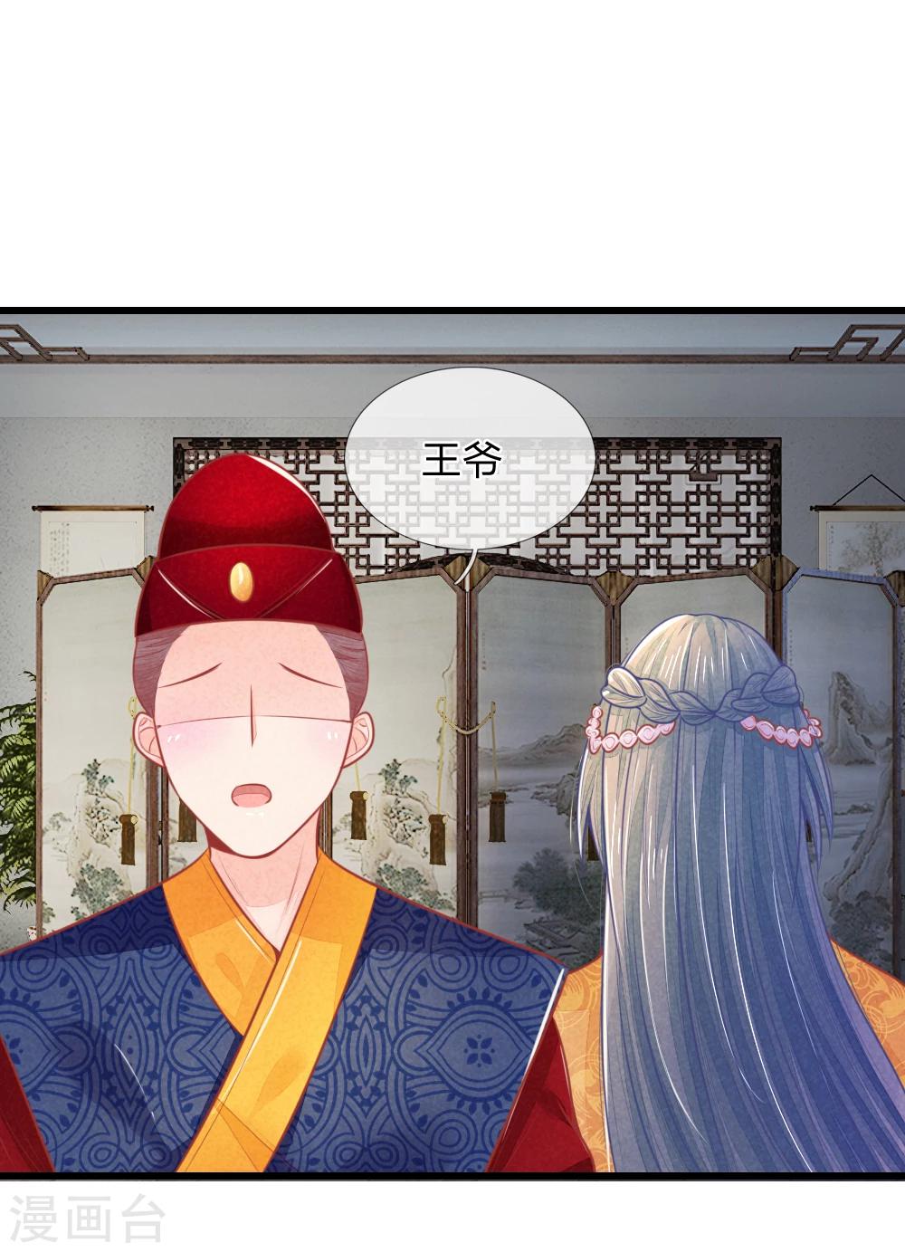 第47话 讨王妃开心的理由10
