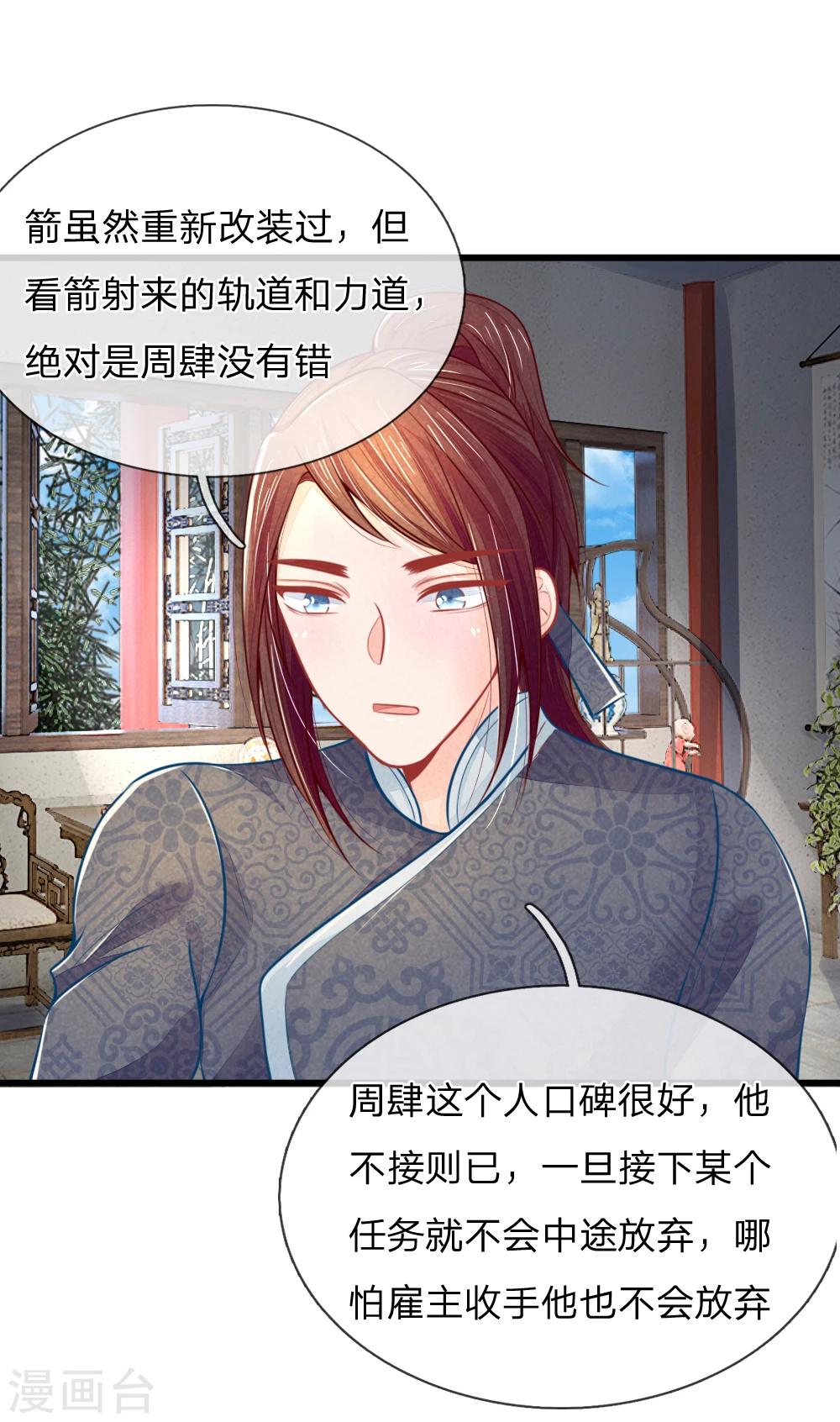 第47话 讨王妃开心的理由16