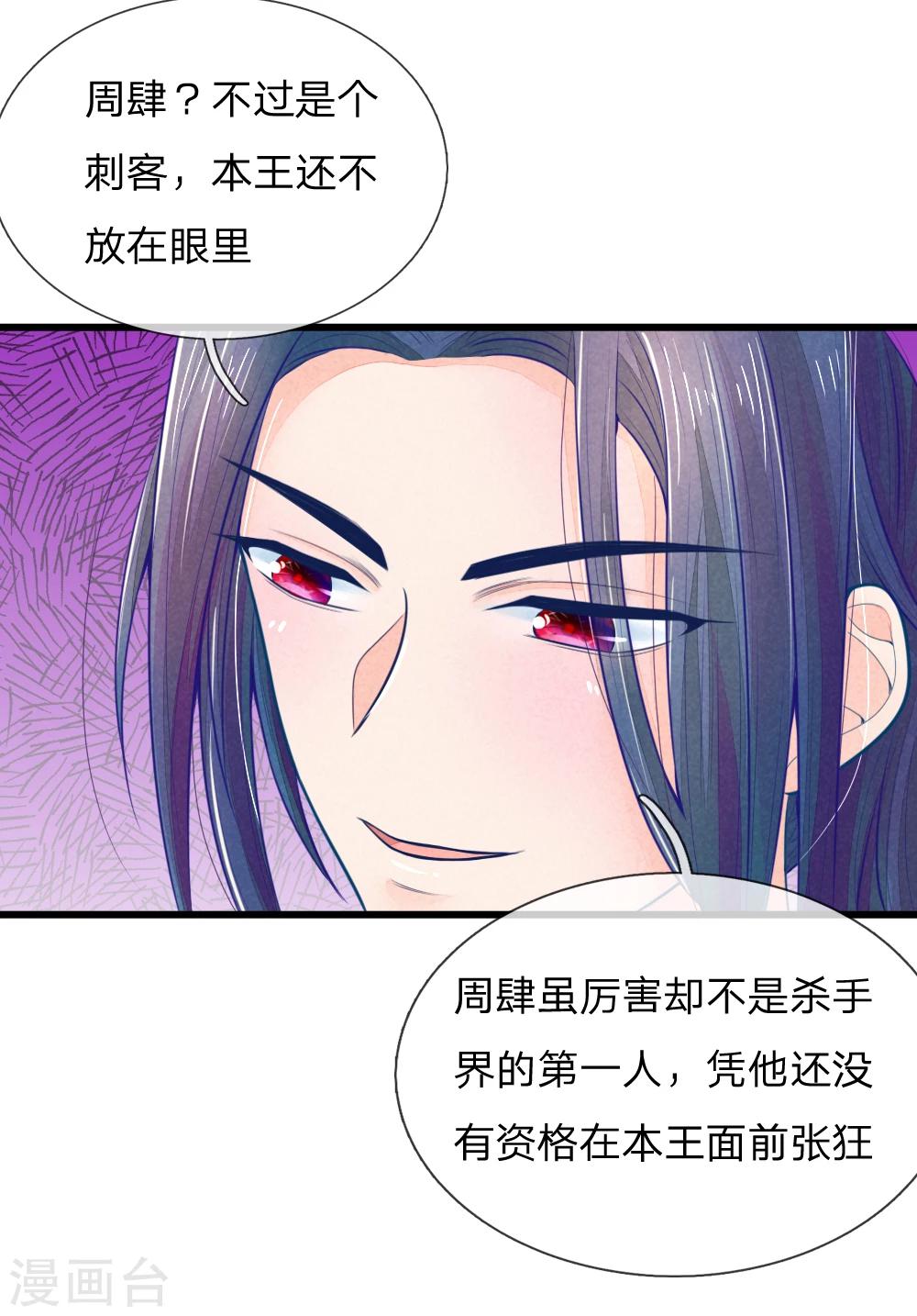 第47话 讨王妃开心的理由18