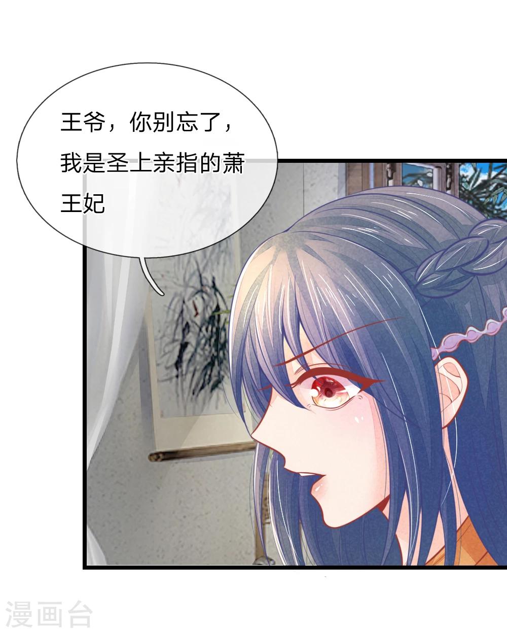 第47话 讨王妃开心的理由2