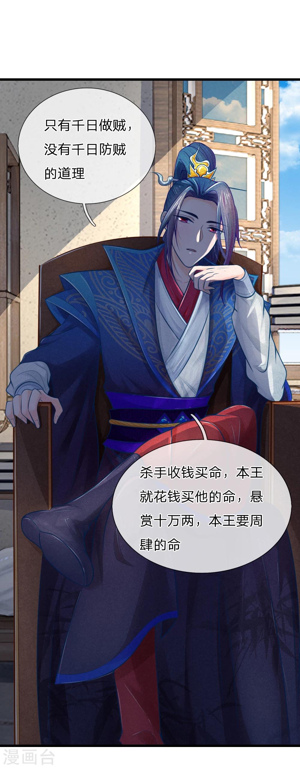 第47话 讨王妃开心的理由20