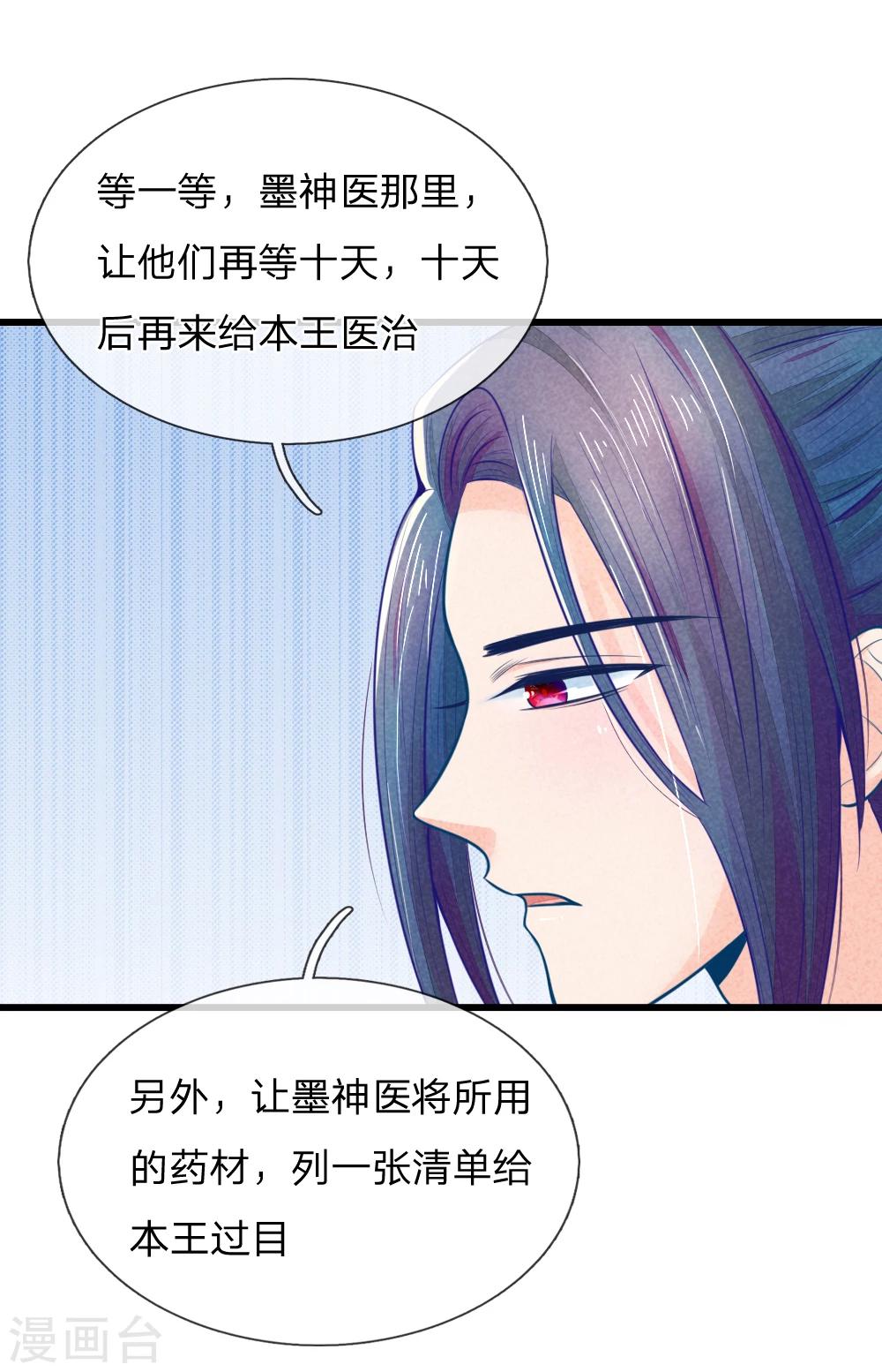 第47话 讨王妃开心的理由22