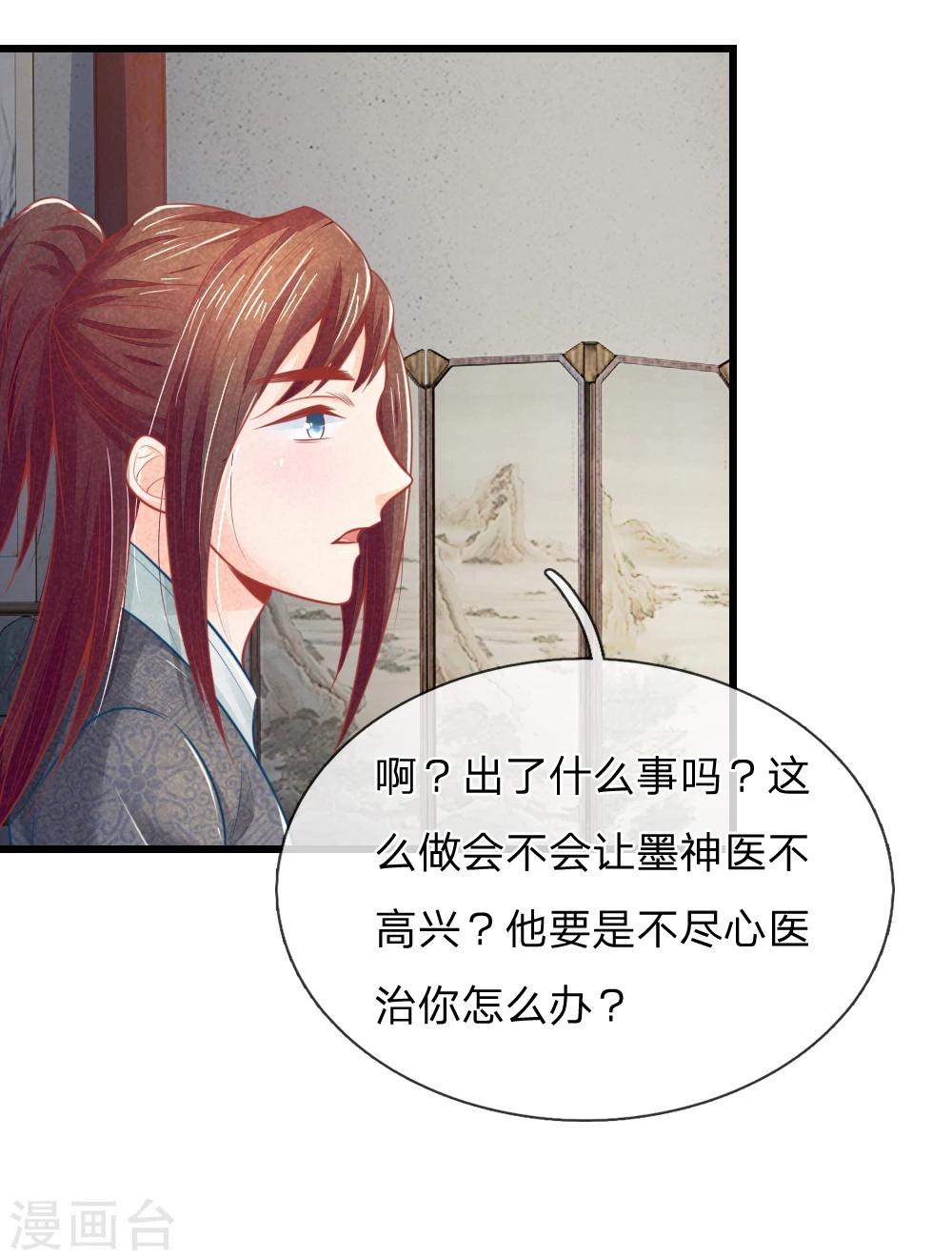 第47话 讨王妃开心的理由23