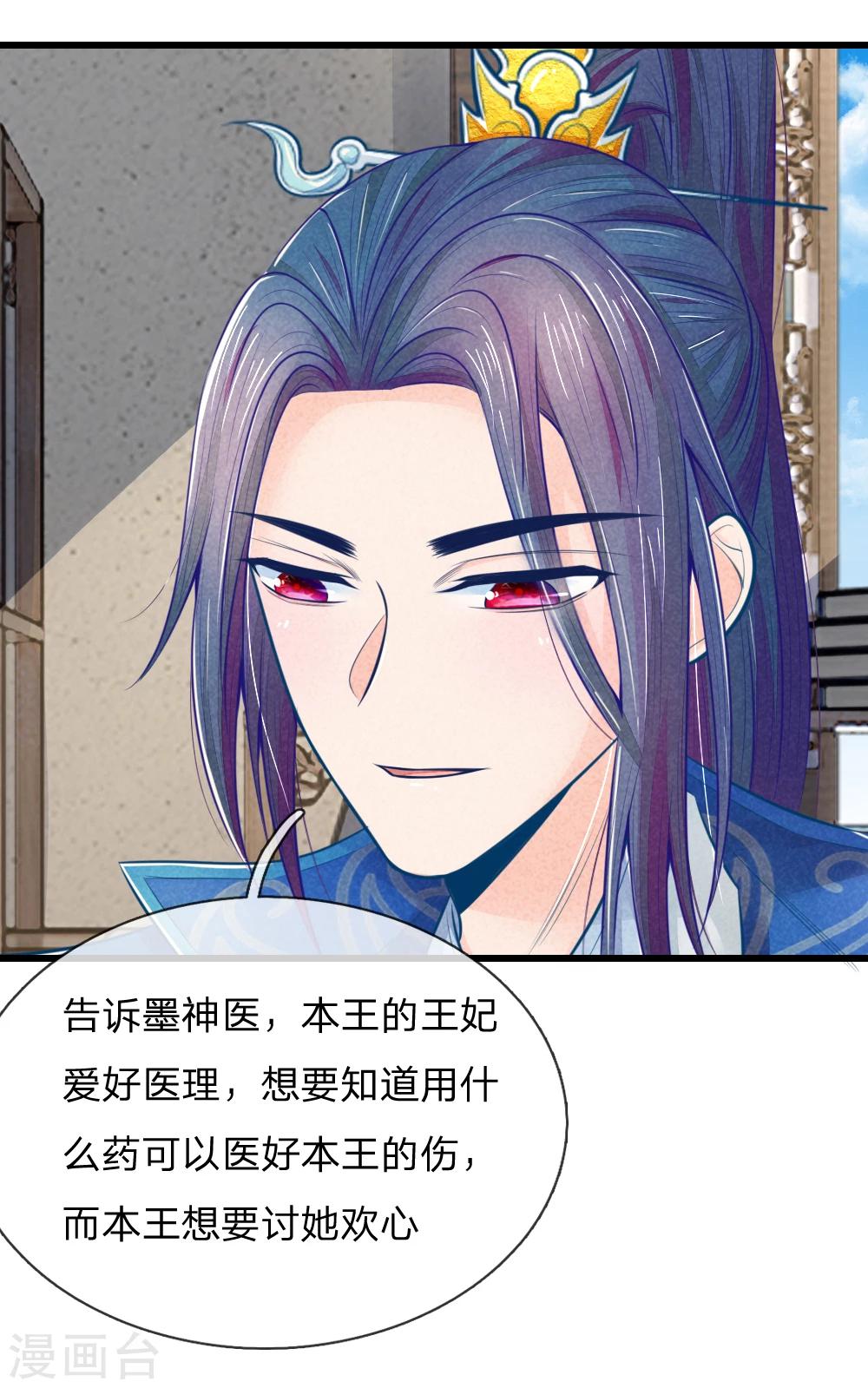 第47话 讨王妃开心的理由24