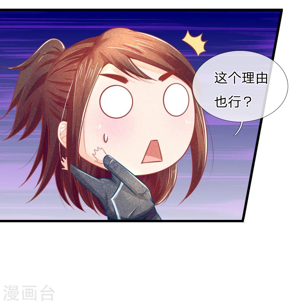 第47话 讨王妃开心的理由25
