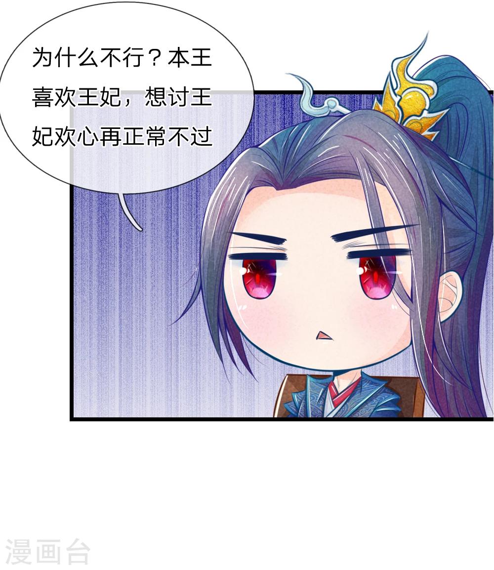 第47话 讨王妃开心的理由26