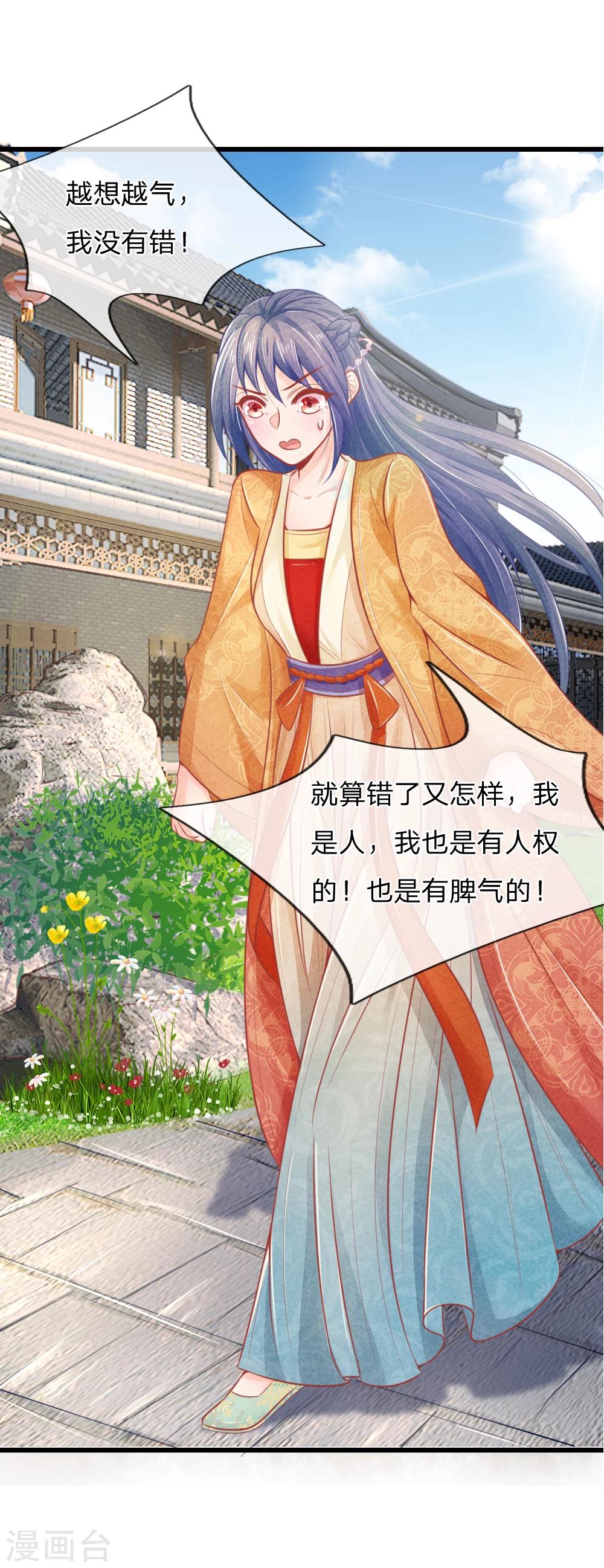 第47话 讨王妃开心的理由29