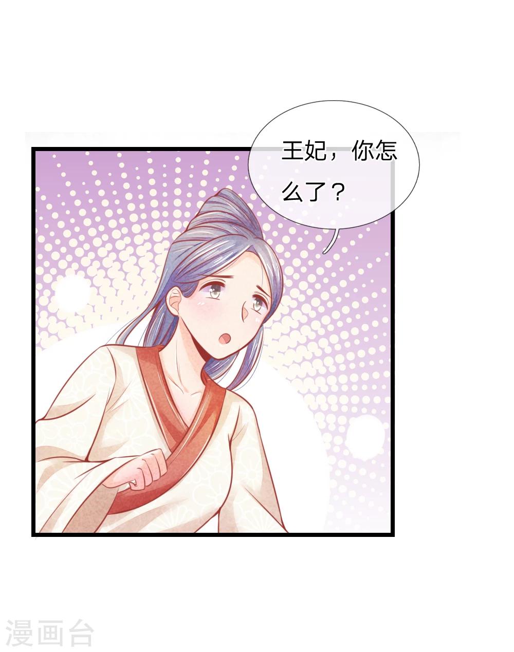 第47话 讨王妃开心的理由30