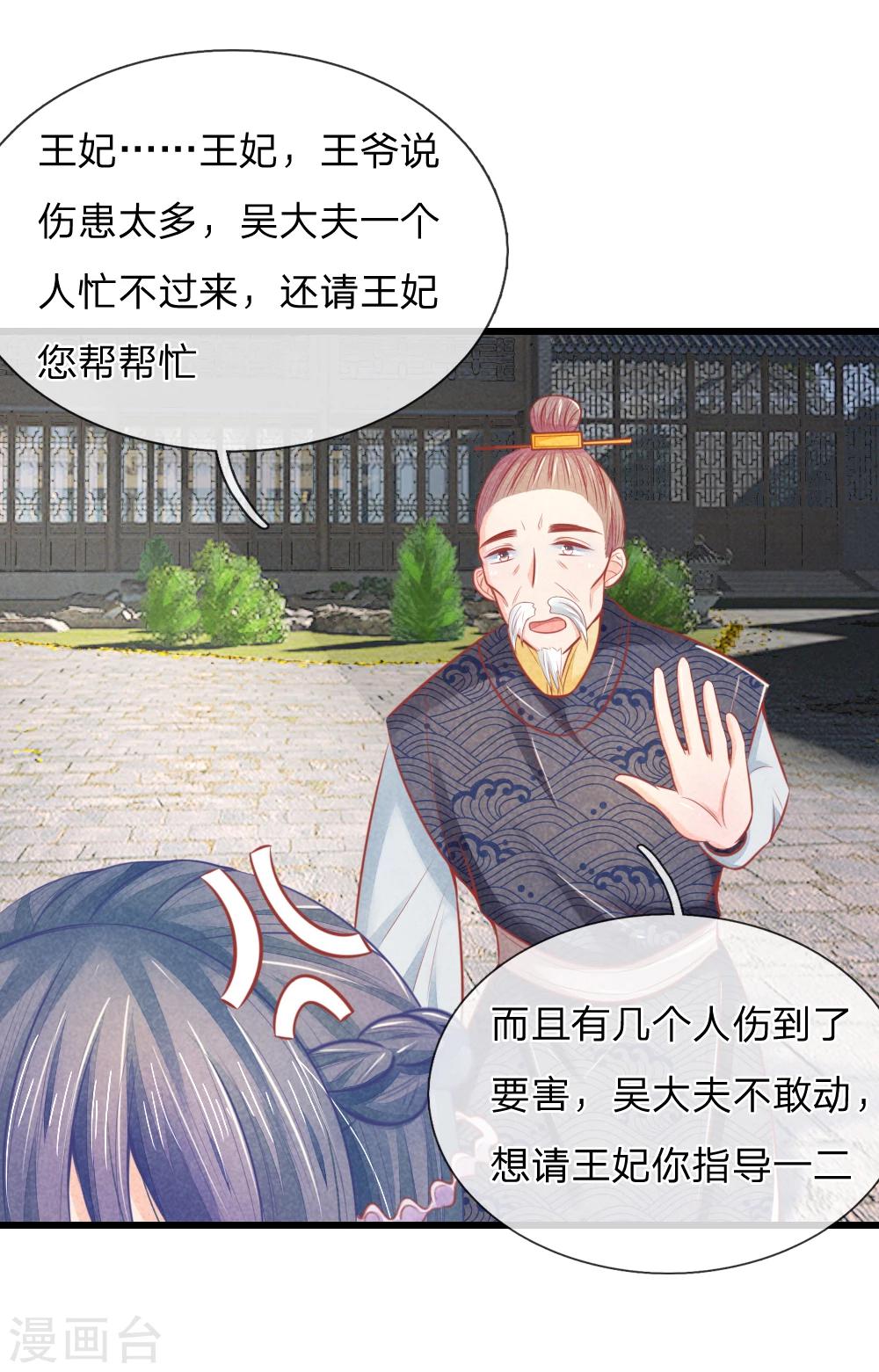 第47话 讨王妃开心的理由32