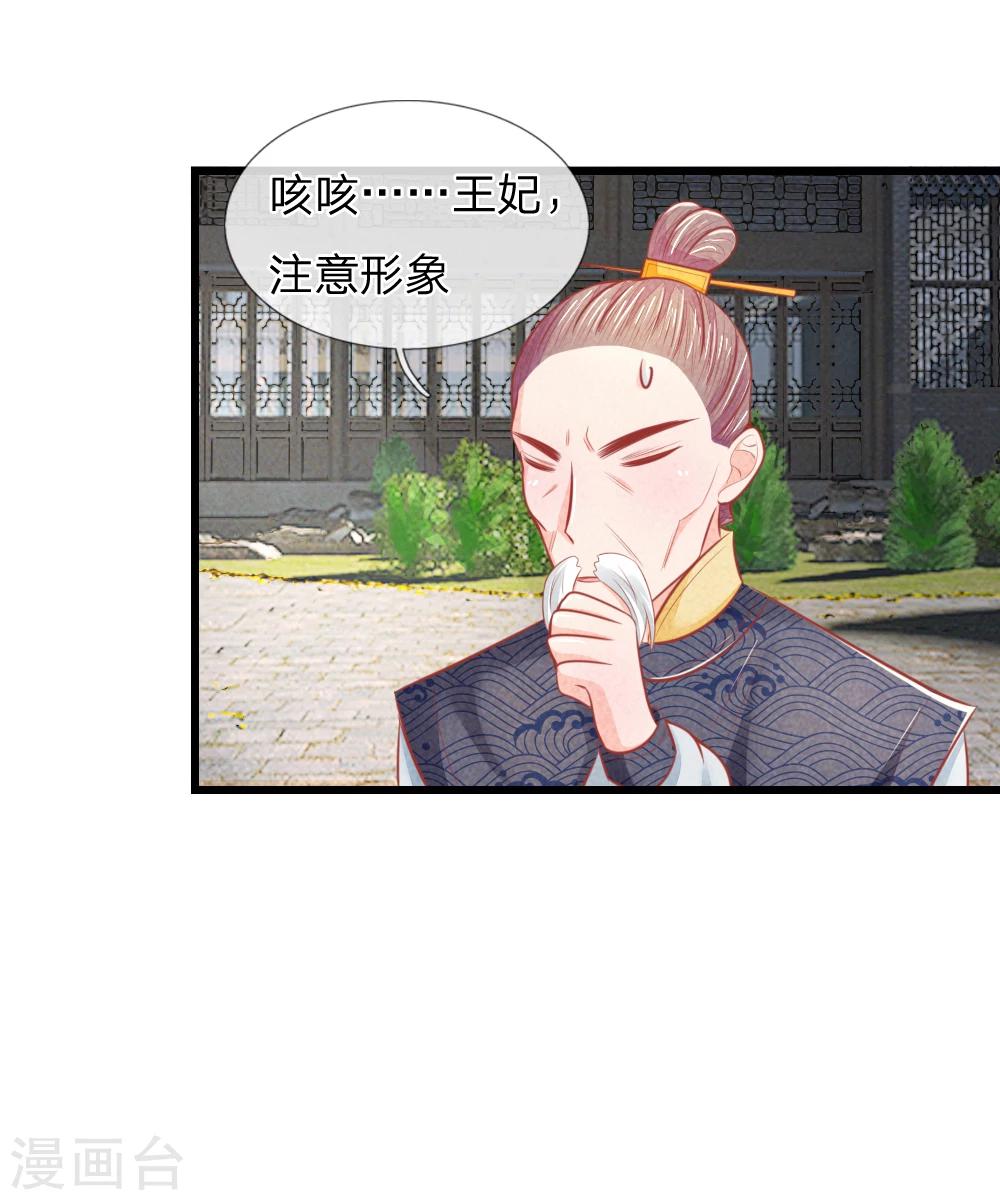 第47话 讨王妃开心的理由34