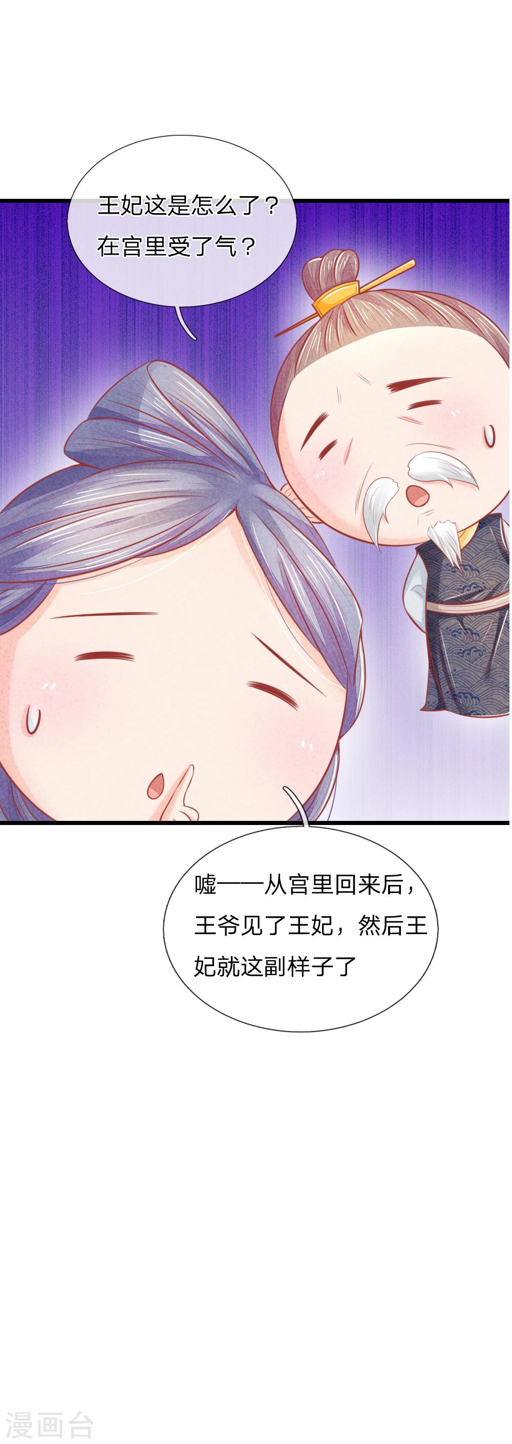第47话 讨王妃开心的理由36