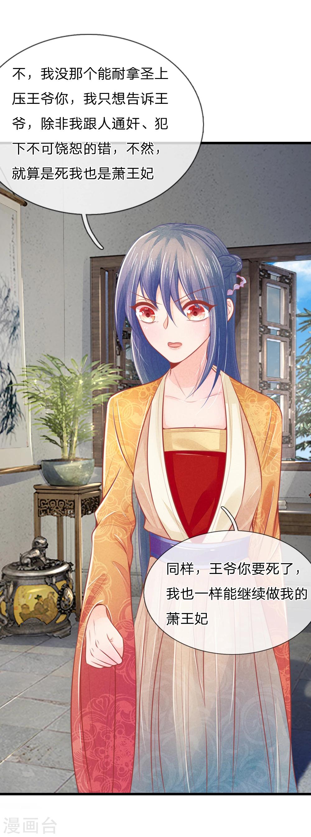 第47话 讨王妃开心的理由5