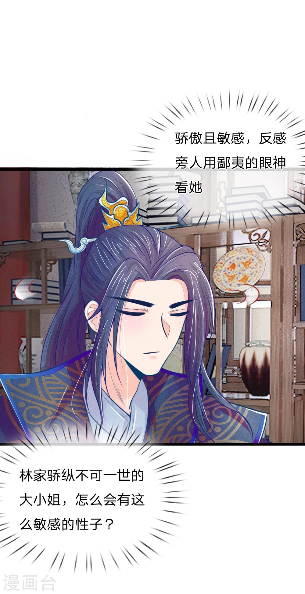 第47话 讨王妃开心的理由6