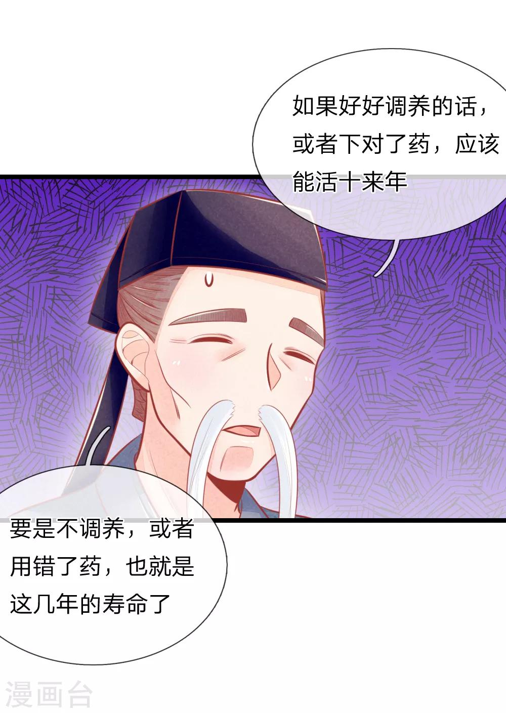 第52话 只剩几年寿命10