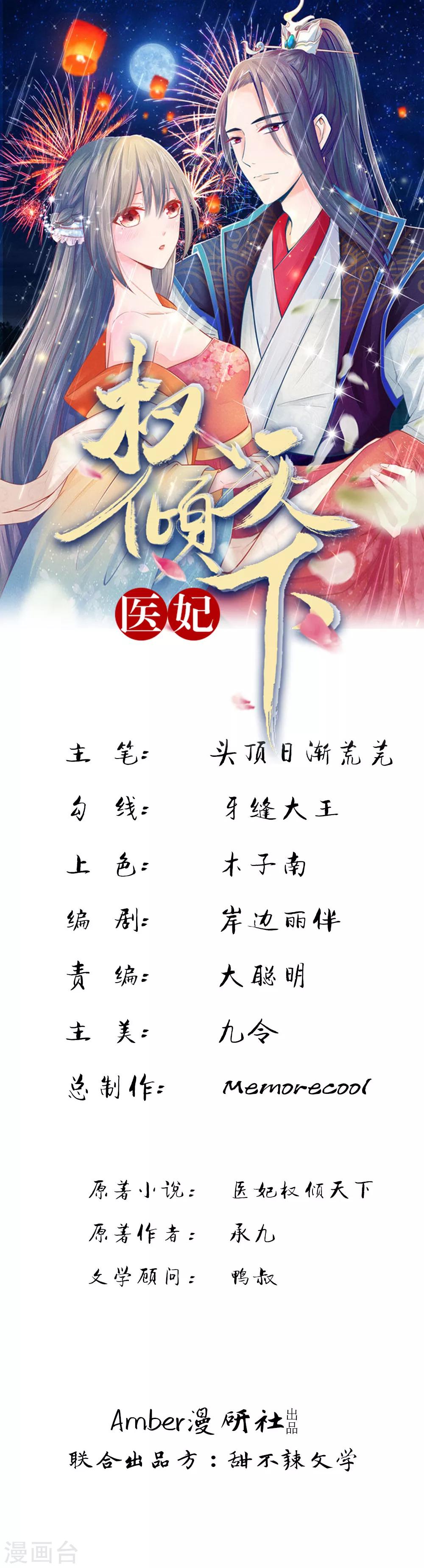 第53话 萧天耀要纳妾？0