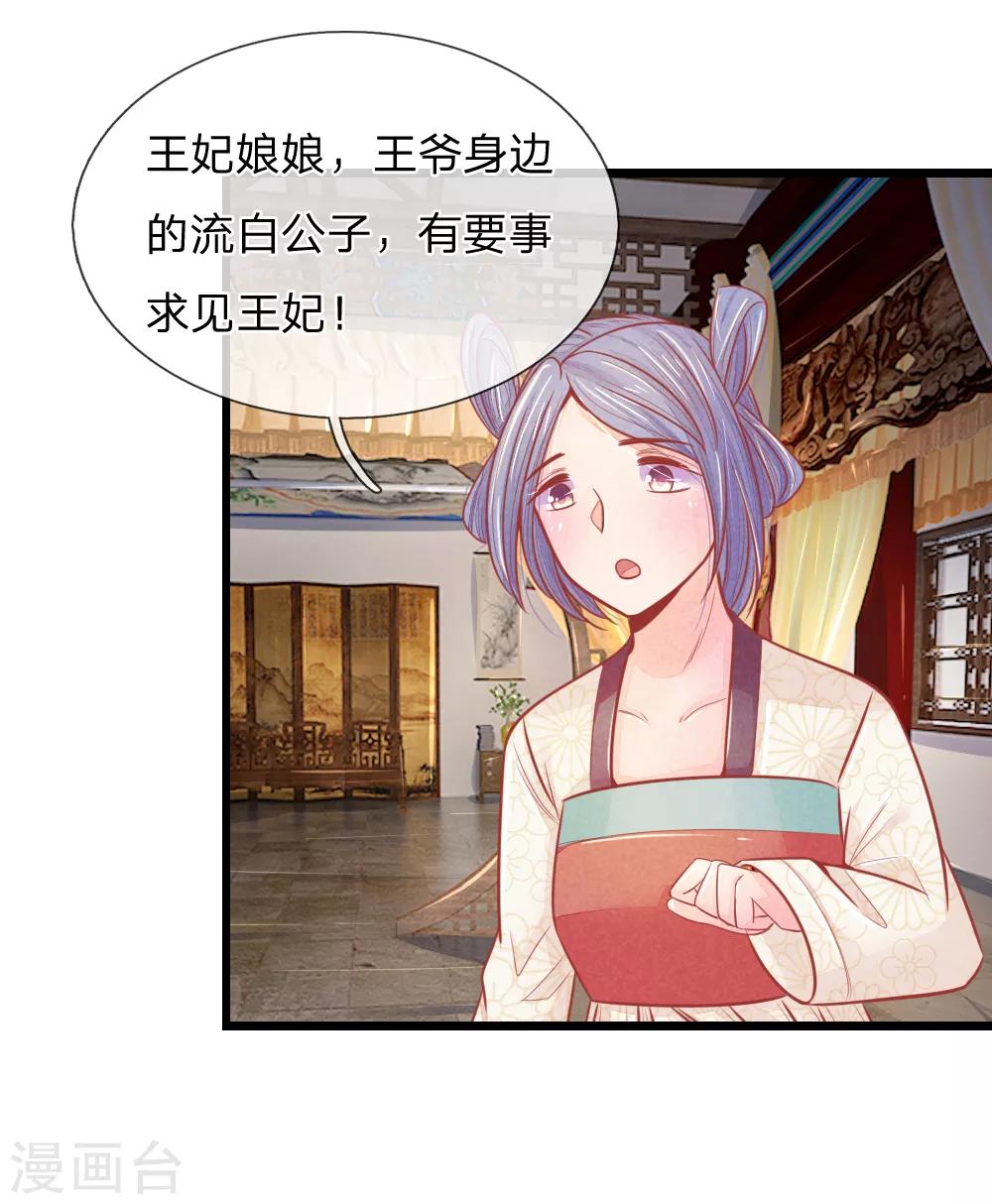 第53话 萧天耀要纳妾？11