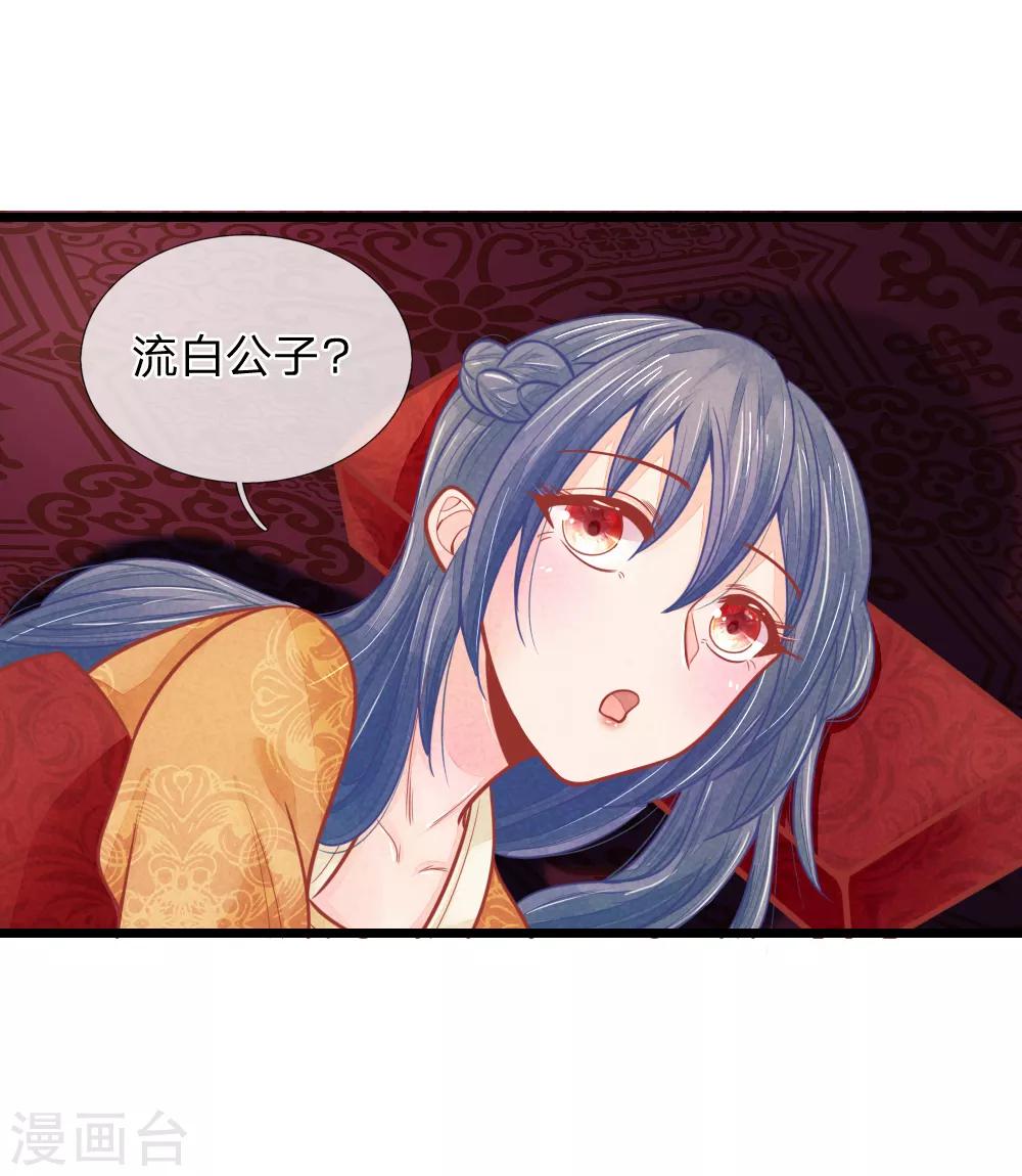 第53话 萧天耀要纳妾？12