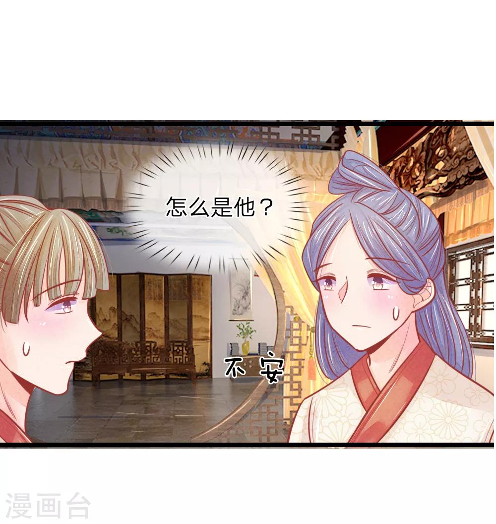 第53话 萧天耀要纳妾？13