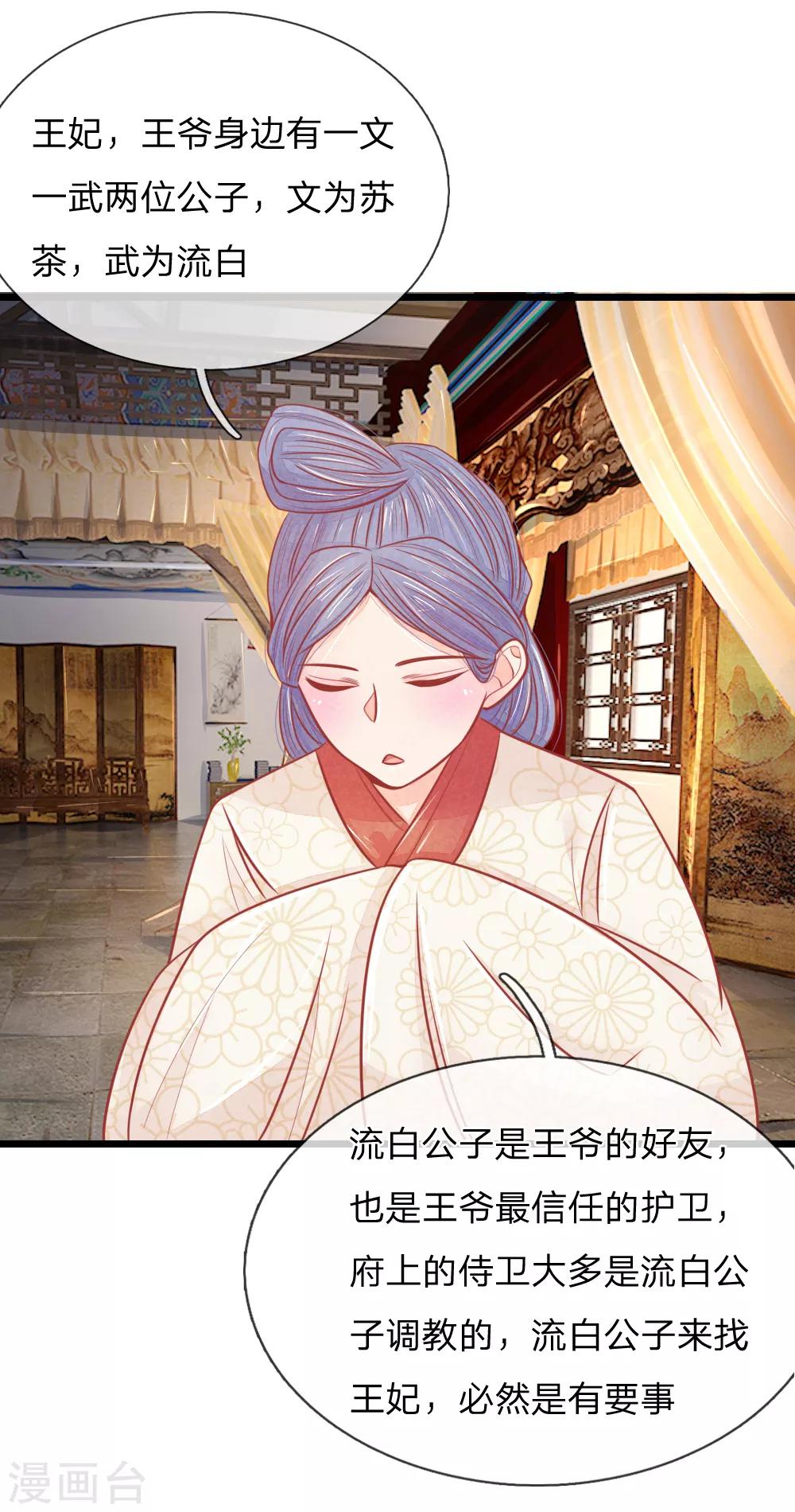 第53话 萧天耀要纳妾？14