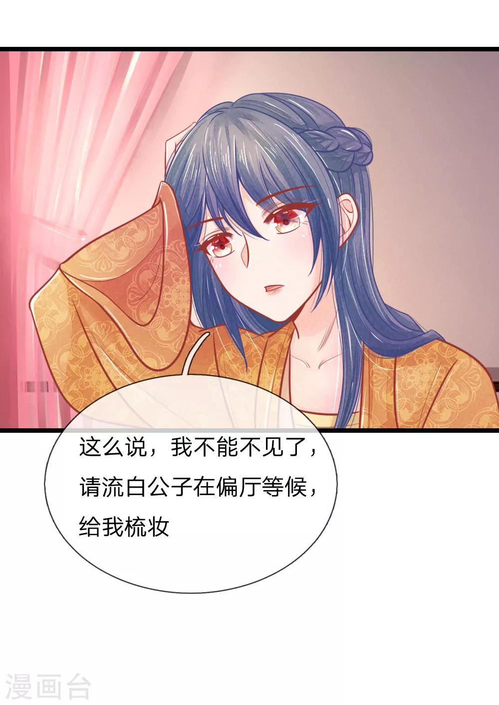 第53话 萧天耀要纳妾？15