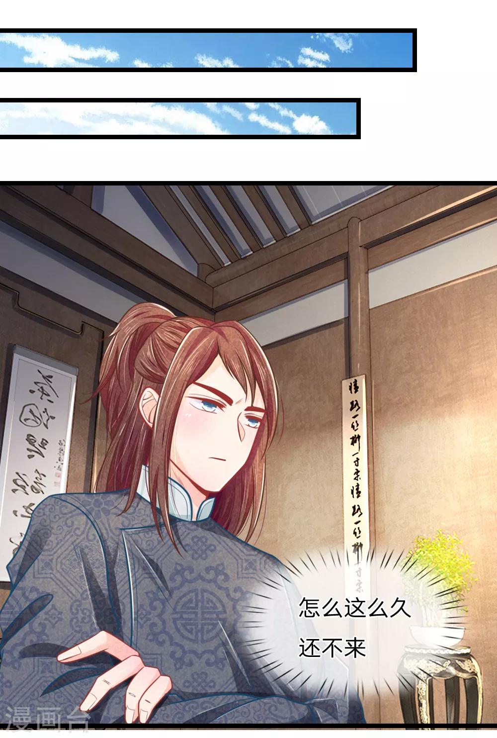 第53话 萧天耀要纳妾？16