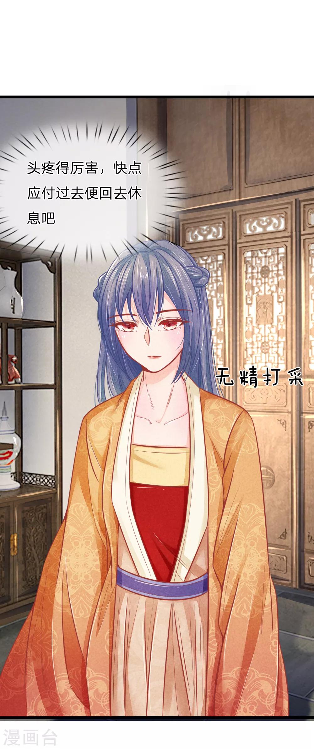 第53话 萧天耀要纳妾？17