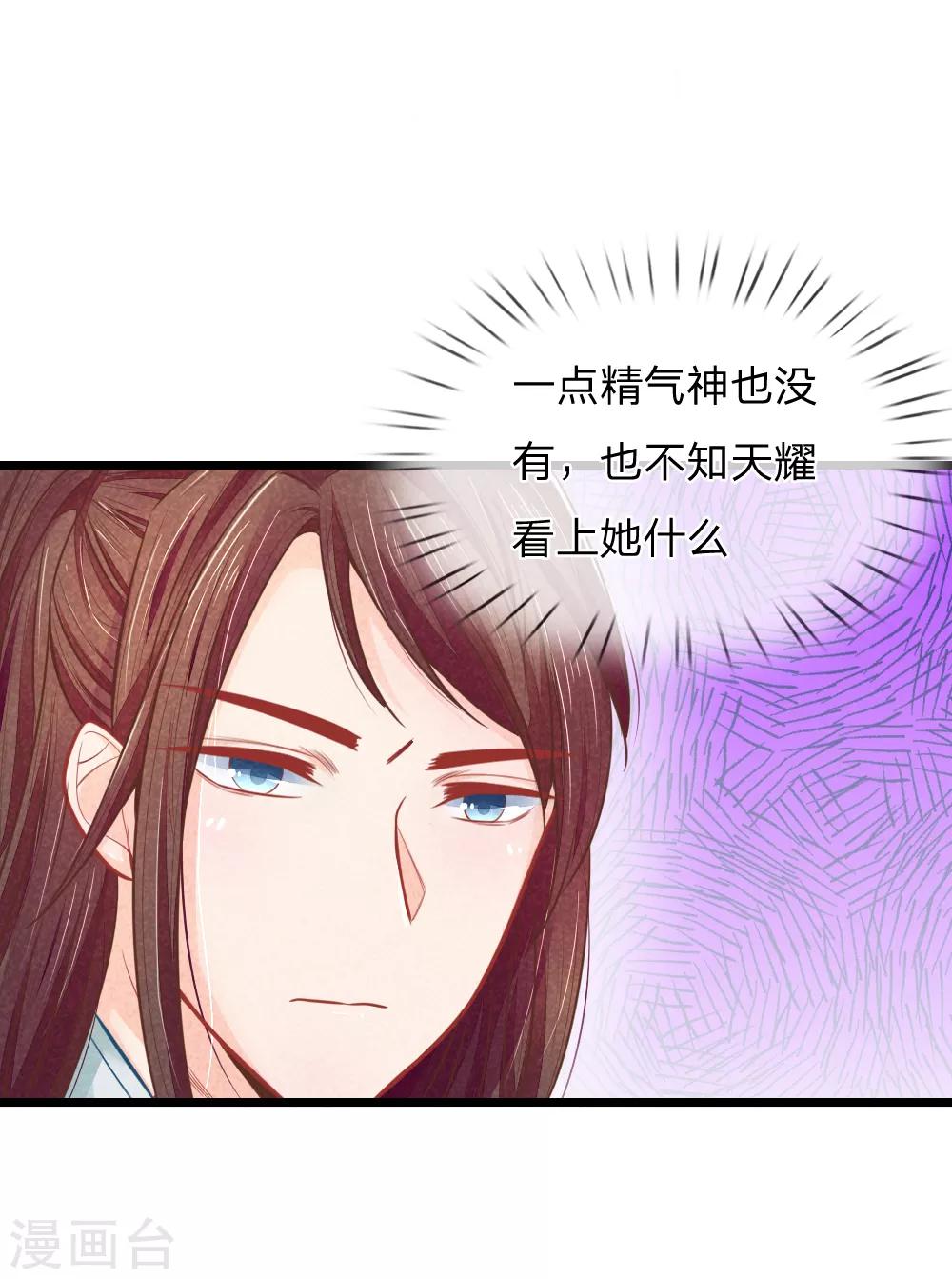 第53话 萧天耀要纳妾？18