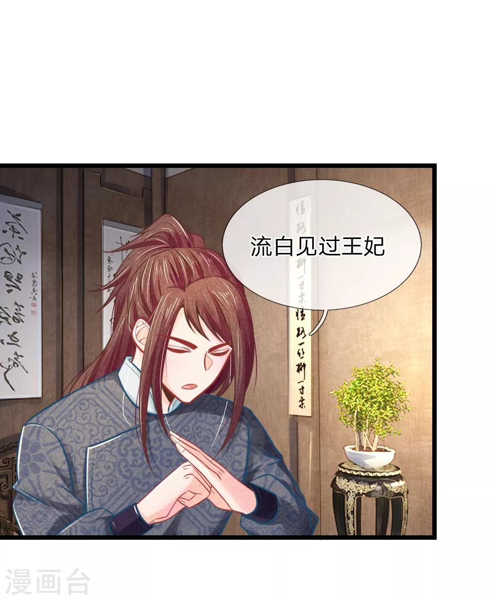第53话 萧天耀要纳妾？19