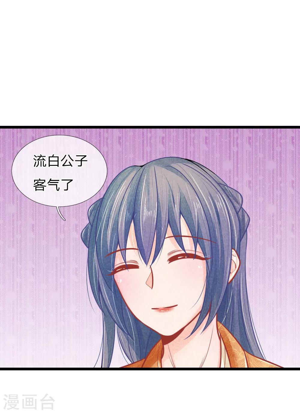 第53话 萧天耀要纳妾？20