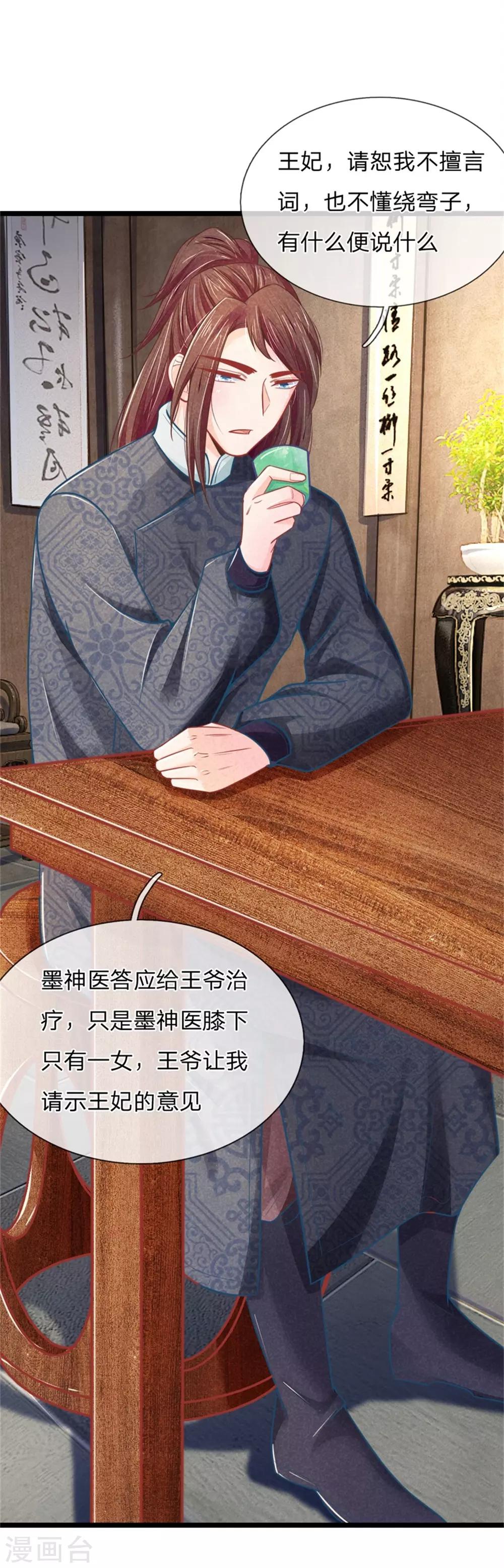 第53话 萧天耀要纳妾？21