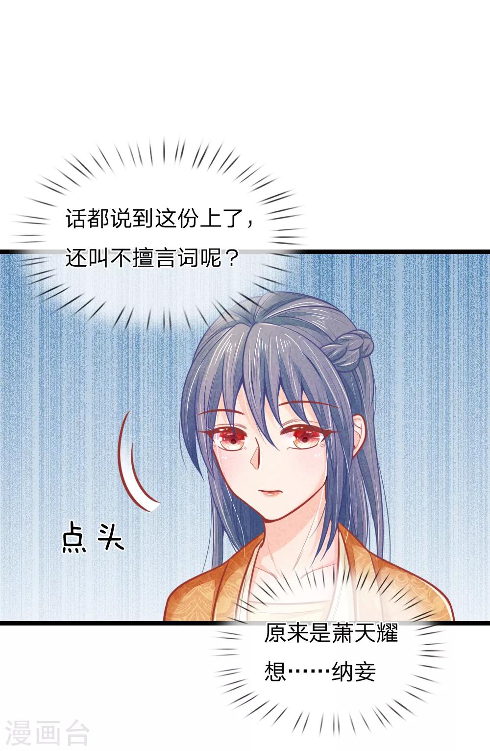 第53话 萧天耀要纳妾？22