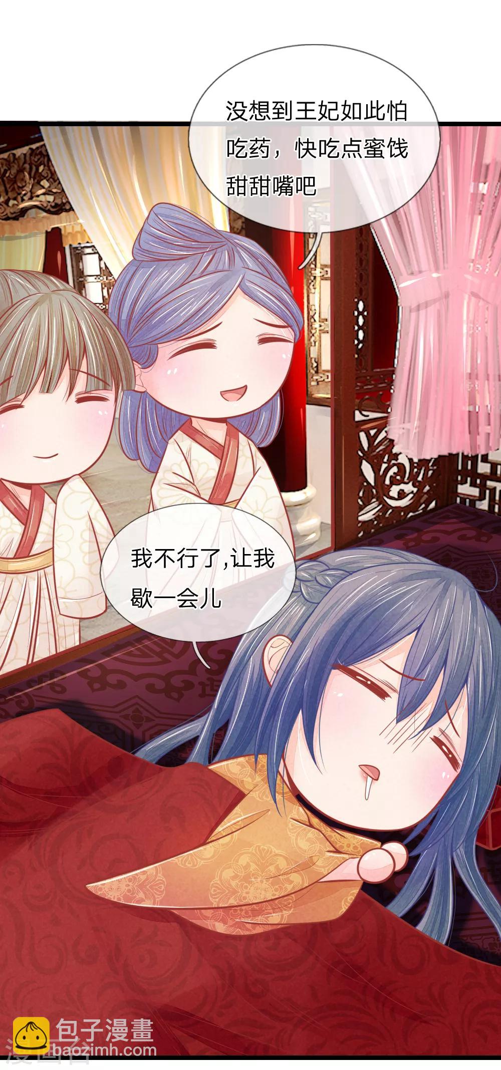 第53话 萧天耀要纳妾？9