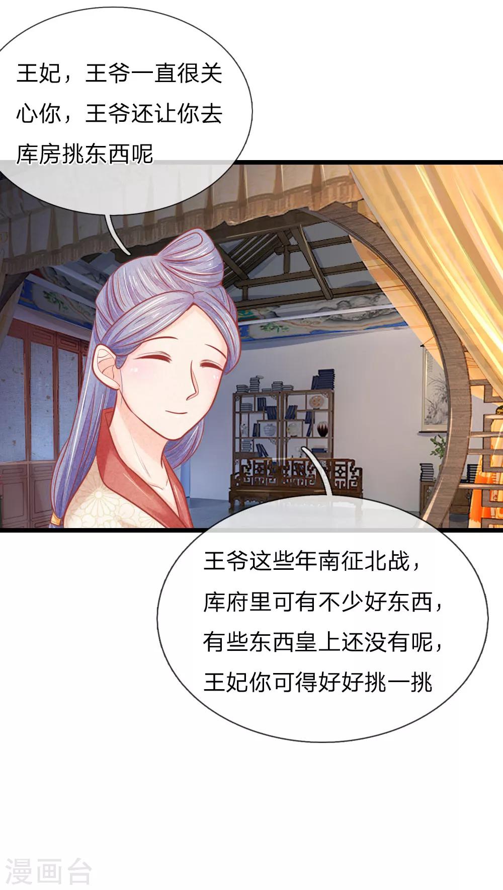 第56话 铁汉柔情的王爷12