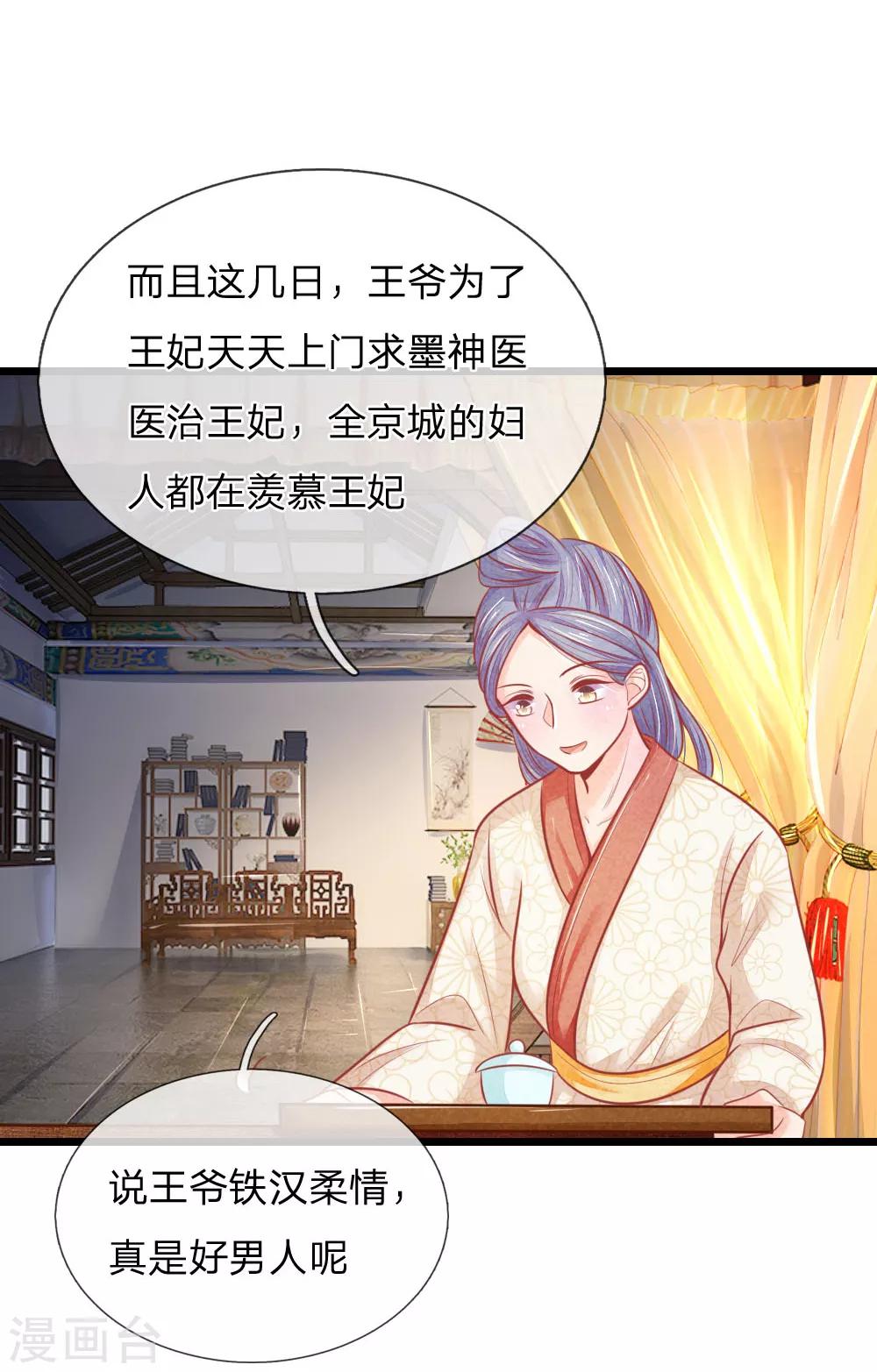 第56话 铁汉柔情的王爷16