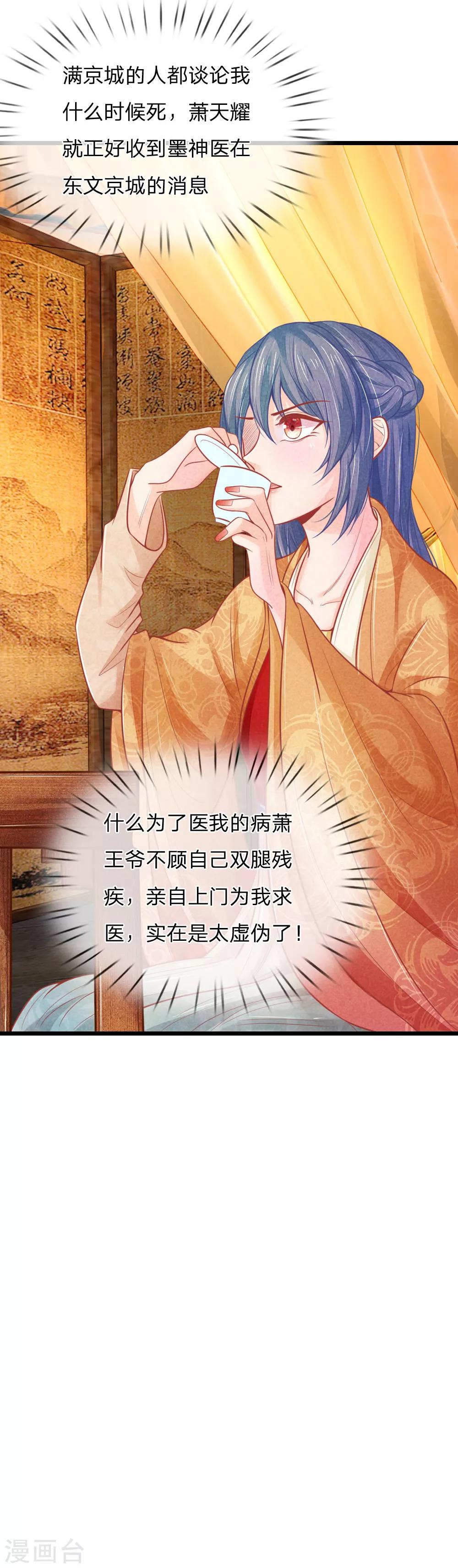 第56话 铁汉柔情的王爷18